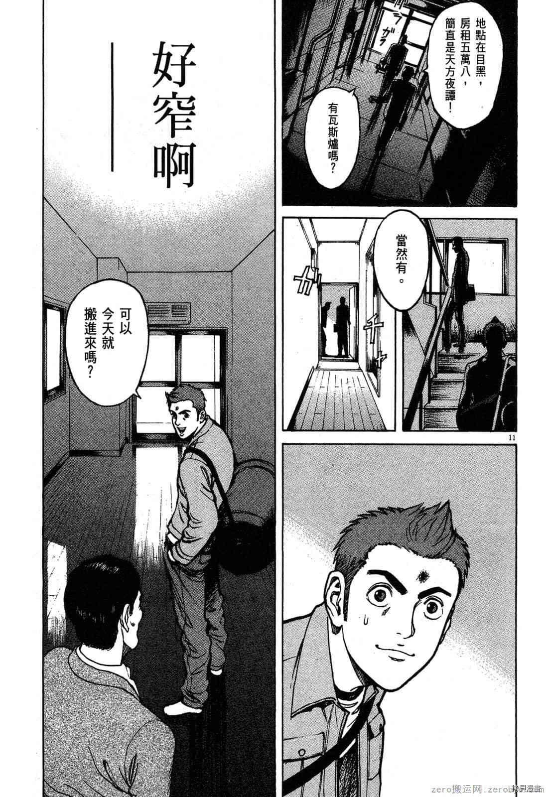 《料理新鲜人》漫画最新章节第3卷免费下拉式在线观看章节第【68】张图片