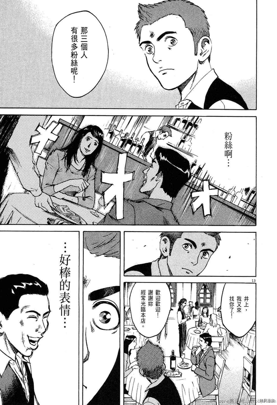 《料理新鲜人》漫画最新章节第4卷免费下拉式在线观看章节第【16】张图片