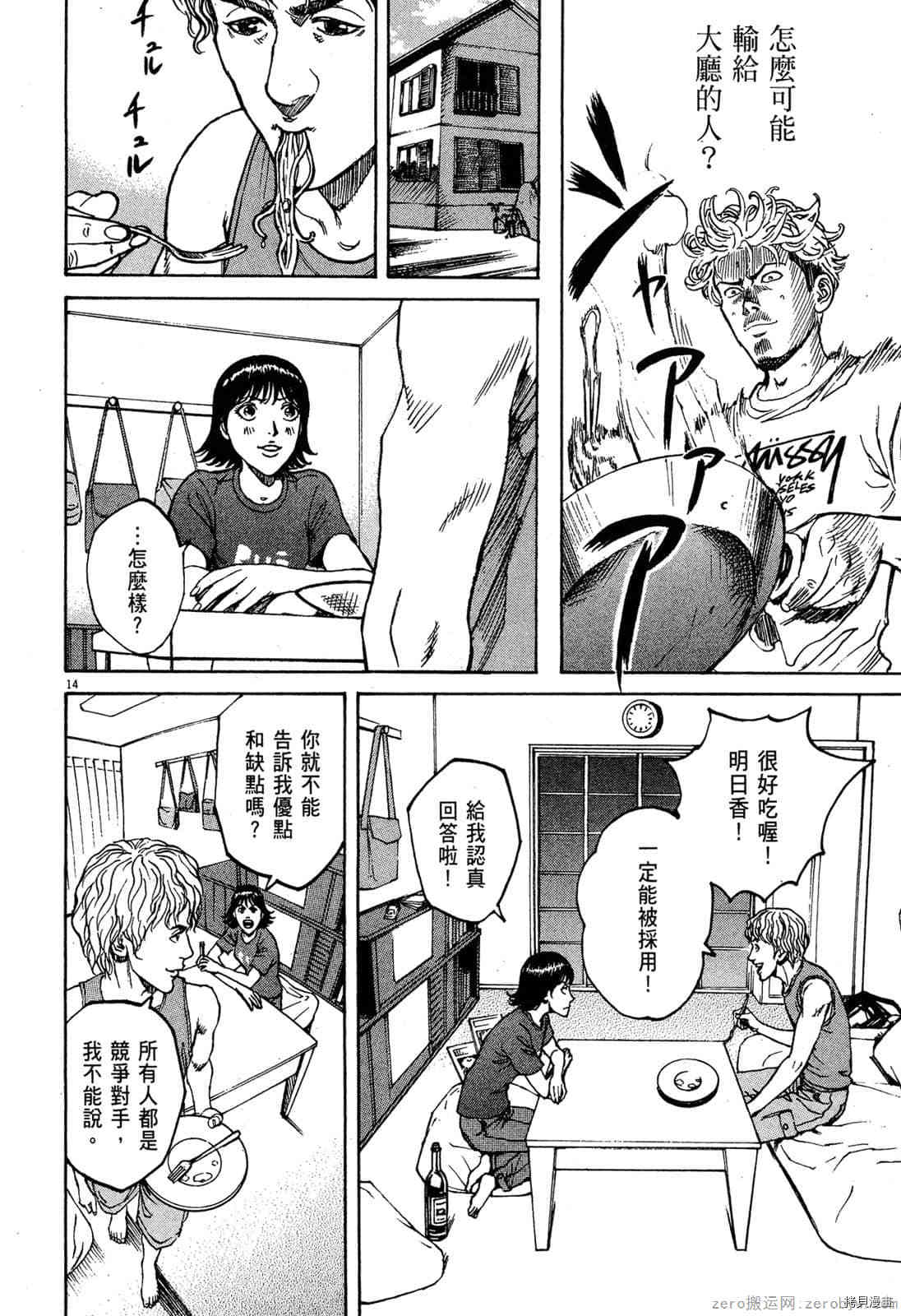 《料理新鲜人》漫画最新章节第7卷免费下拉式在线观看章节第【109】张图片