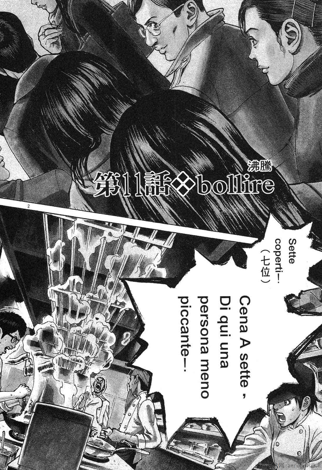 《料理新鲜人》漫画最新章节第2卷免费下拉式在线观看章节第【23】张图片