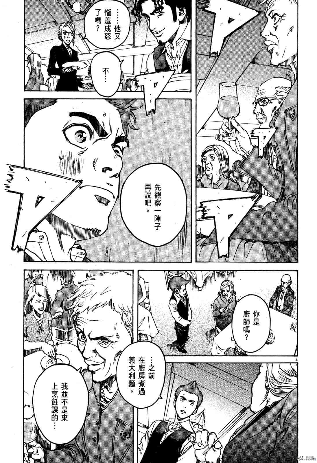 《料理新鲜人》漫画最新章节第7卷免费下拉式在线观看章节第【26】张图片