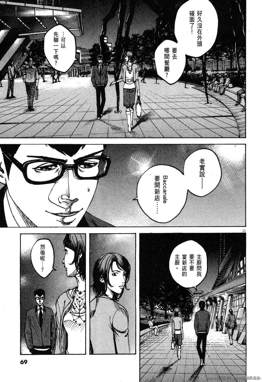 《料理新鲜人》漫画最新章节第9卷免费下拉式在线观看章节第【68】张图片