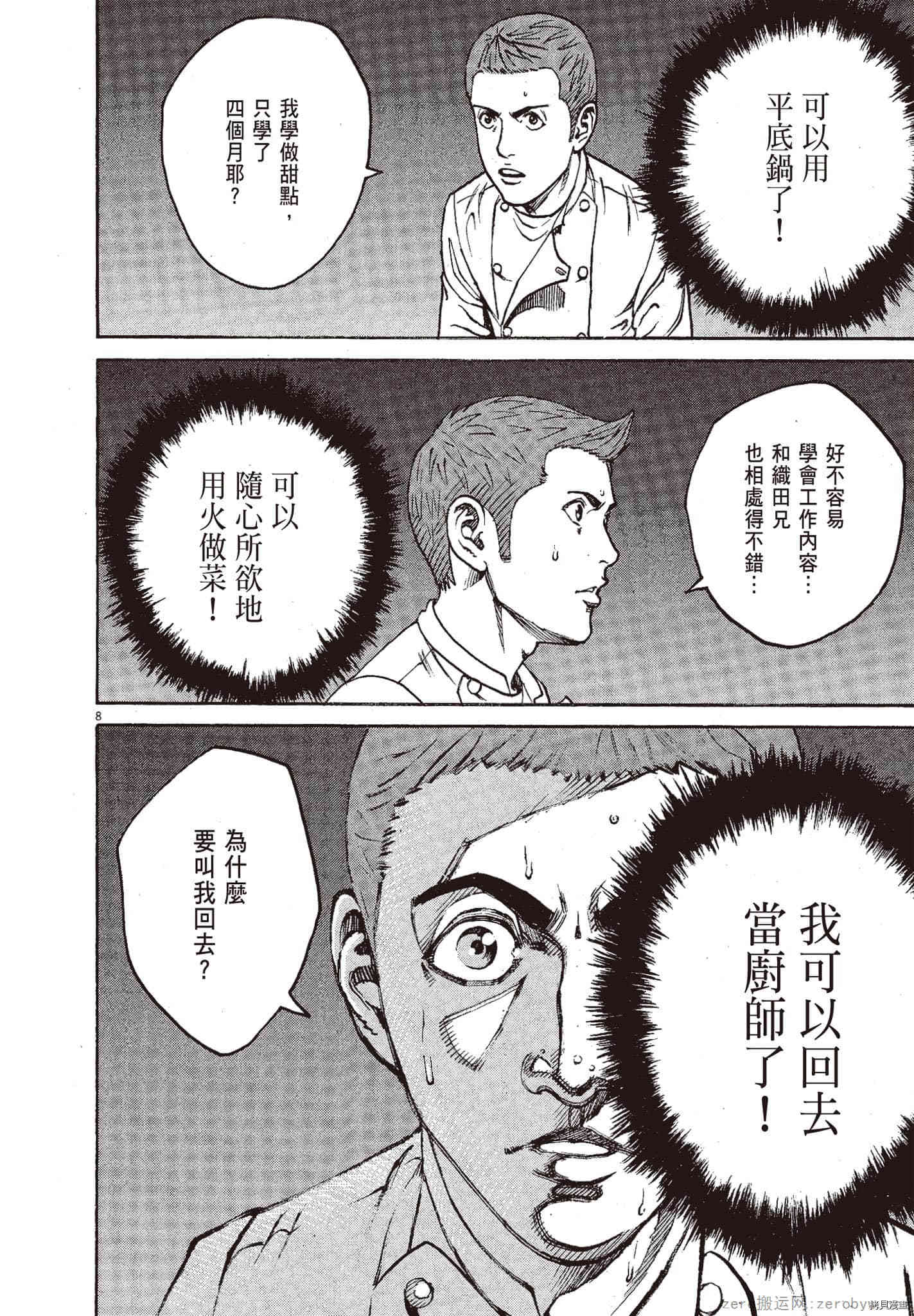 《料理新鲜人》漫画最新章节第10卷免费下拉式在线观看章节第【119】张图片