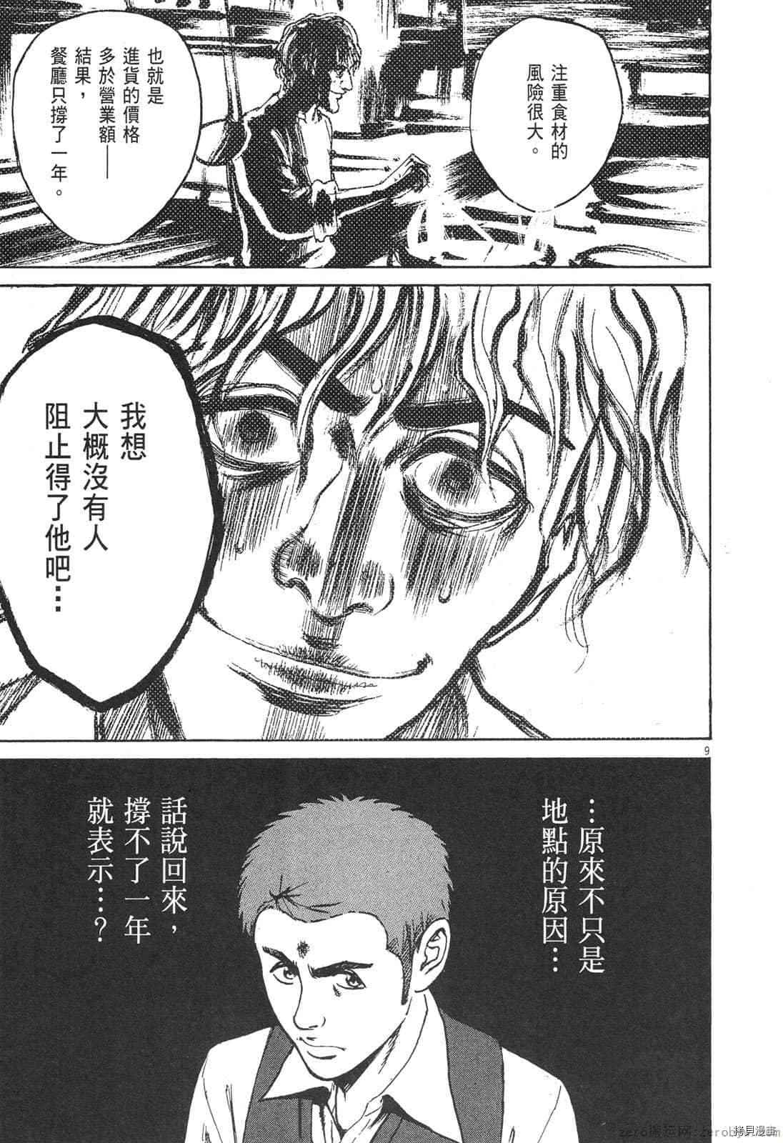 《料理新鲜人》漫画最新章节第4卷免费下拉式在线观看章节第【140】张图片