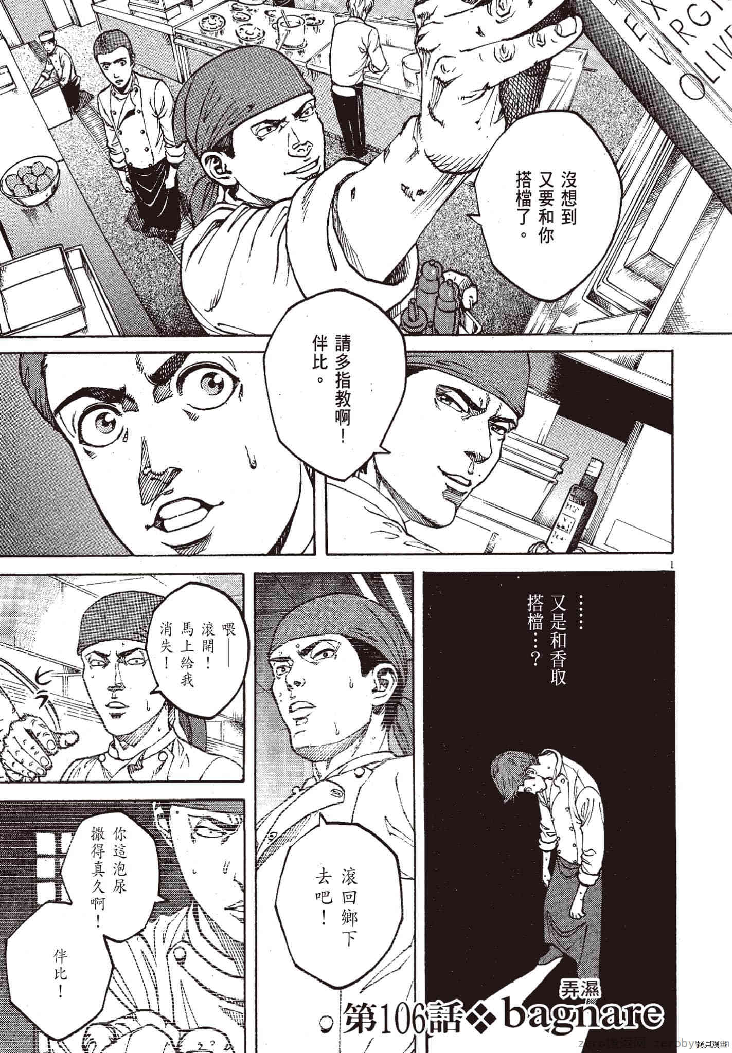 《料理新鲜人》漫画最新章节第10卷免费下拉式在线观看章节第【128】张图片