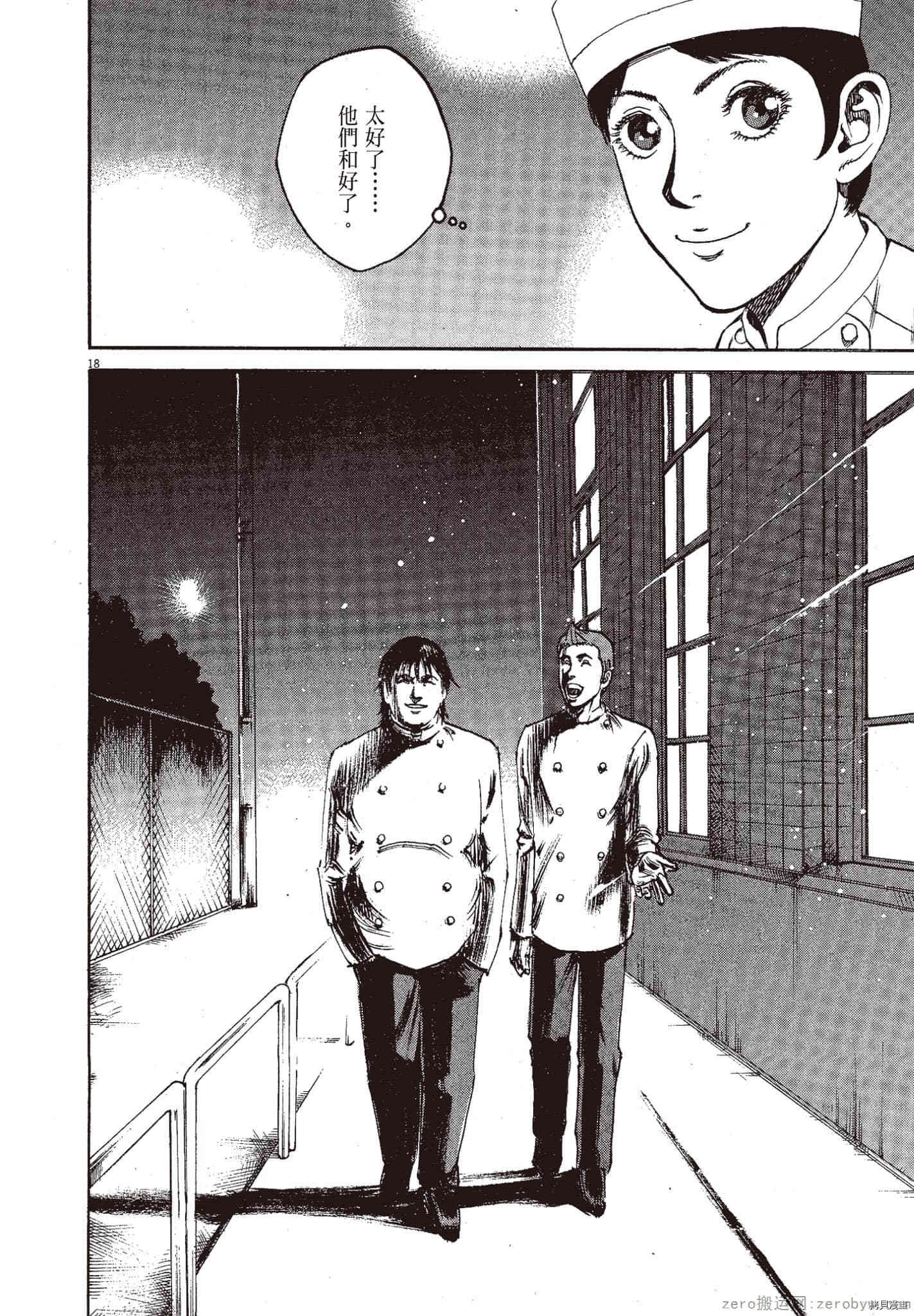 《料理新鲜人》漫画最新章节第10卷免费下拉式在线观看章节第【75】张图片