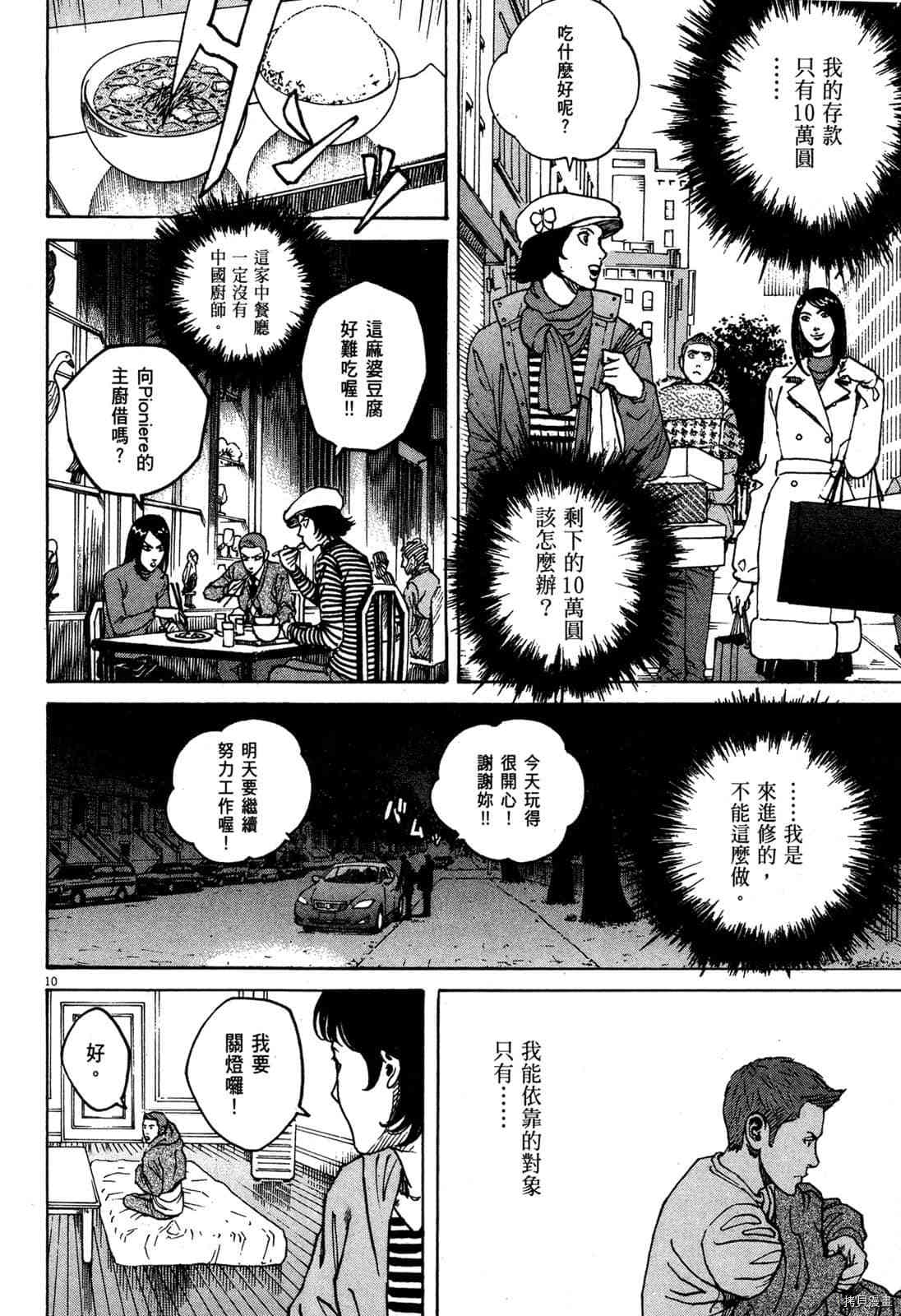 《料理新鲜人》漫画最新章节第12卷免费下拉式在线观看章节第【195】张图片