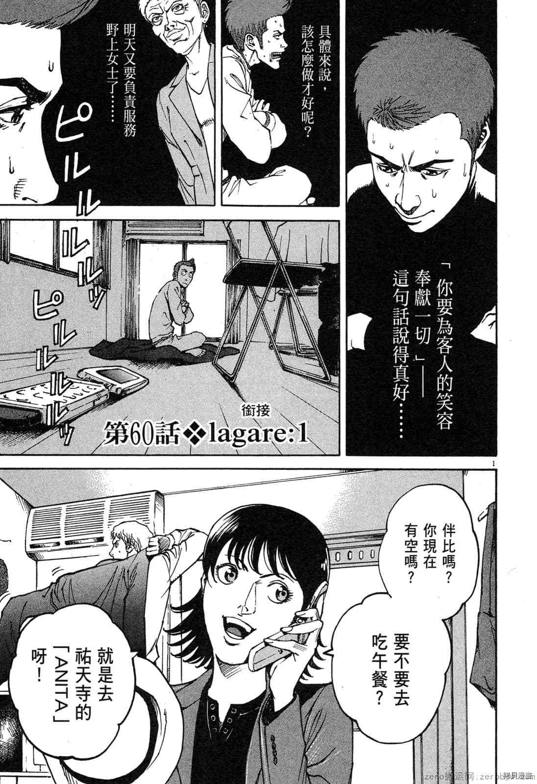 《料理新鲜人》漫画最新章节第6卷免费下拉式在线观看章节第【114】张图片