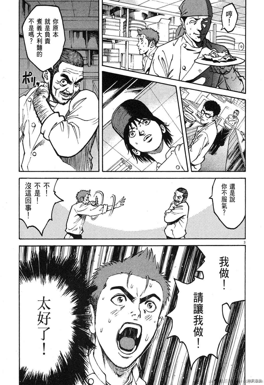 《料理新鲜人》漫画最新章节第2卷免费下拉式在线观看章节第【115】张图片