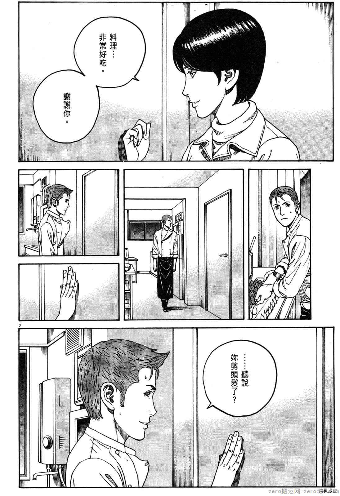《料理新鲜人》漫画最新章节第15卷免费下拉式在线观看章节第【5】张图片