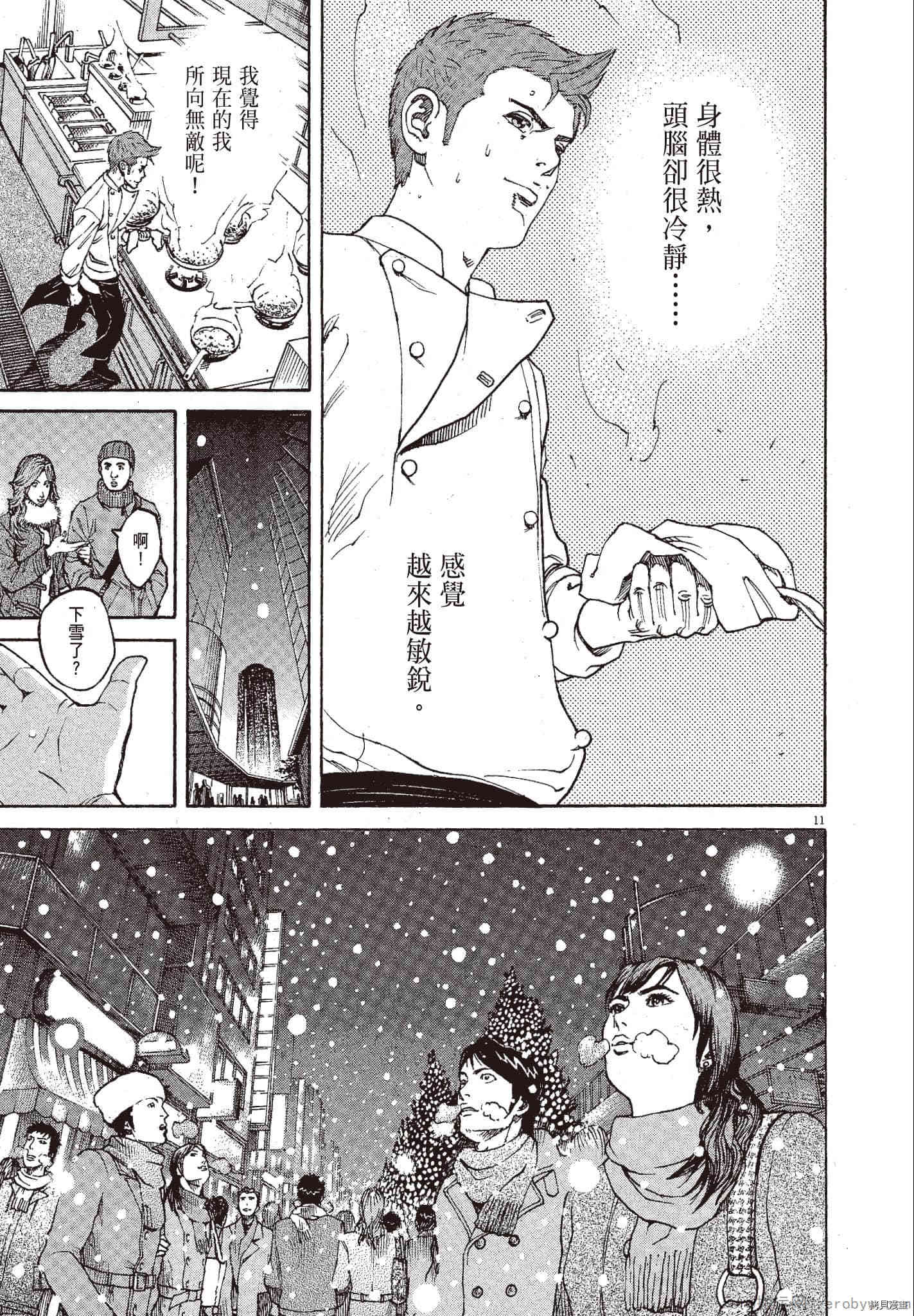 《料理新鲜人》漫画最新章节第11卷免费下拉式在线观看章节第【68】张图片