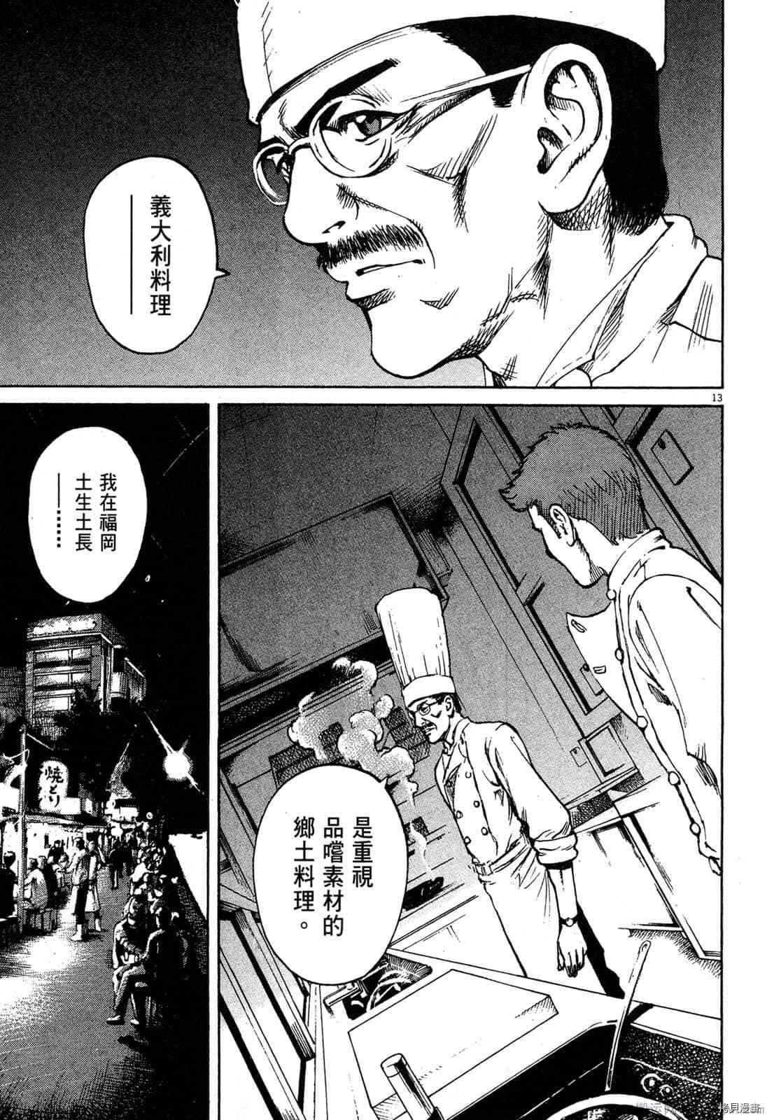 《料理新鲜人》漫画最新章节第3卷免费下拉式在线观看章节第【16】张图片