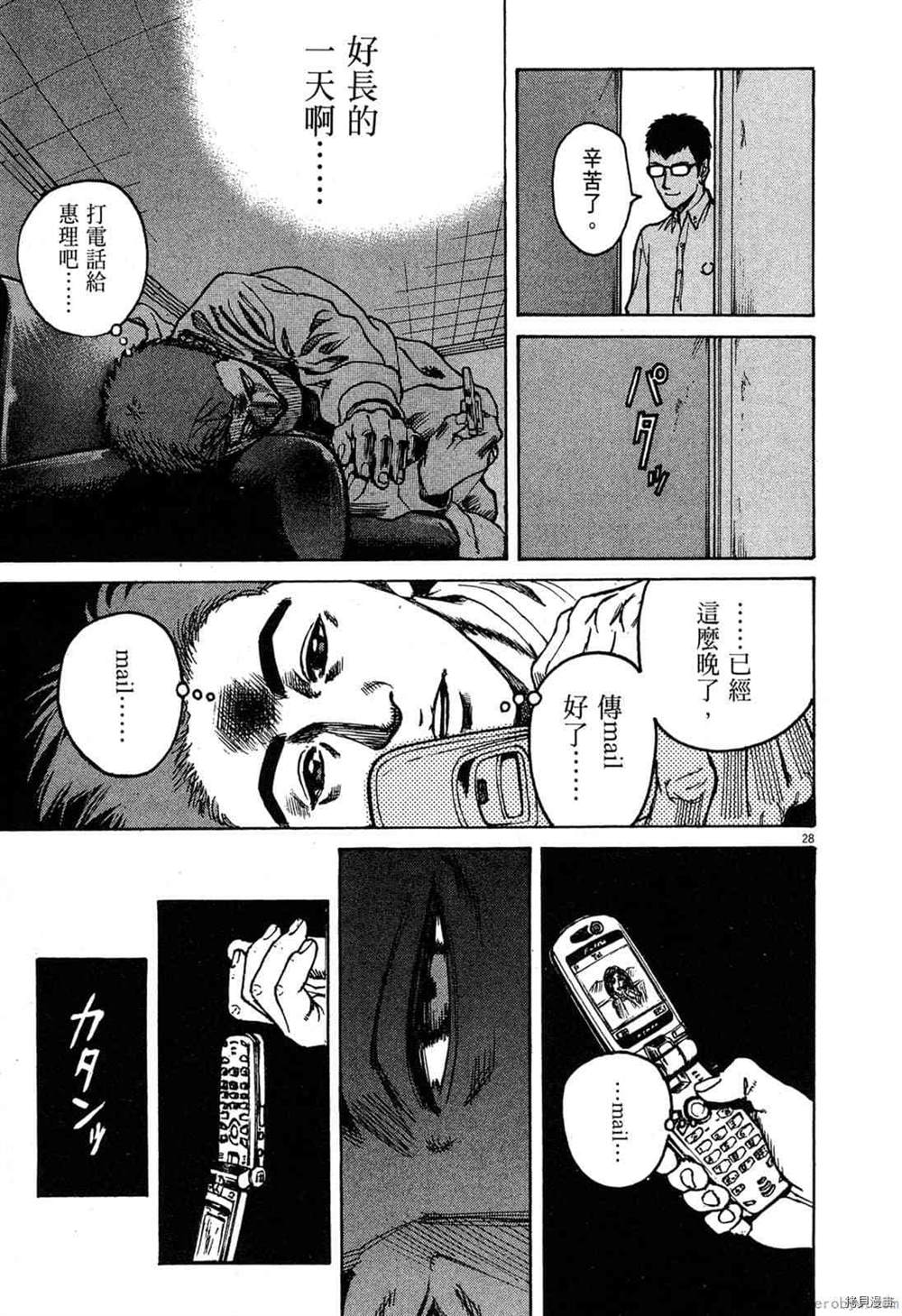 《料理新鲜人》漫画最新章节第1卷免费下拉式在线观看章节第【78】张图片