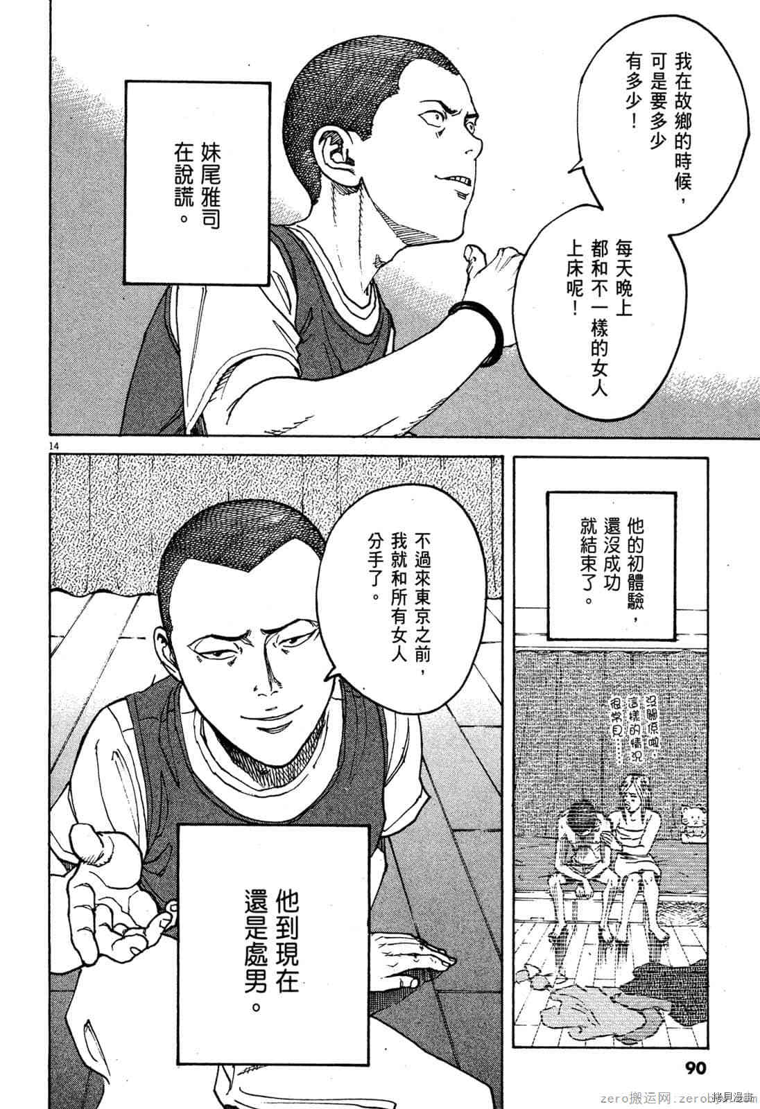 《料理新鲜人》漫画最新章节第7卷免费下拉式在线观看章节第【91】张图片