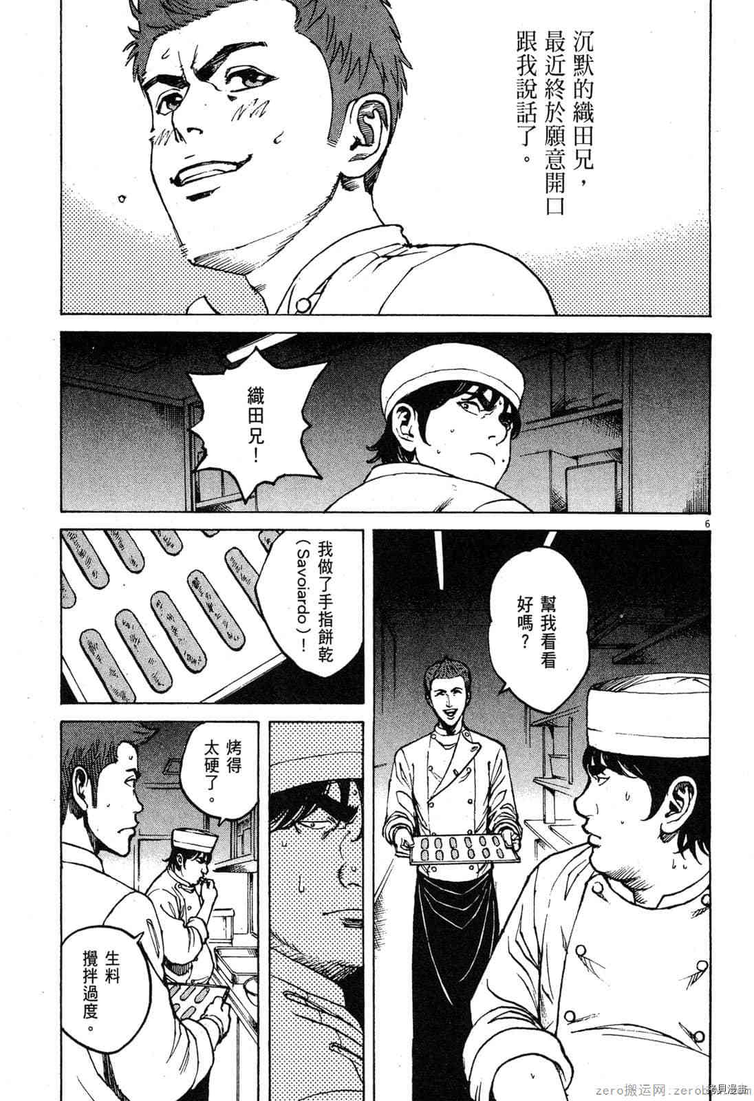 《料理新鲜人》漫画最新章节第9卷免费下拉式在线观看章节第【84】张图片