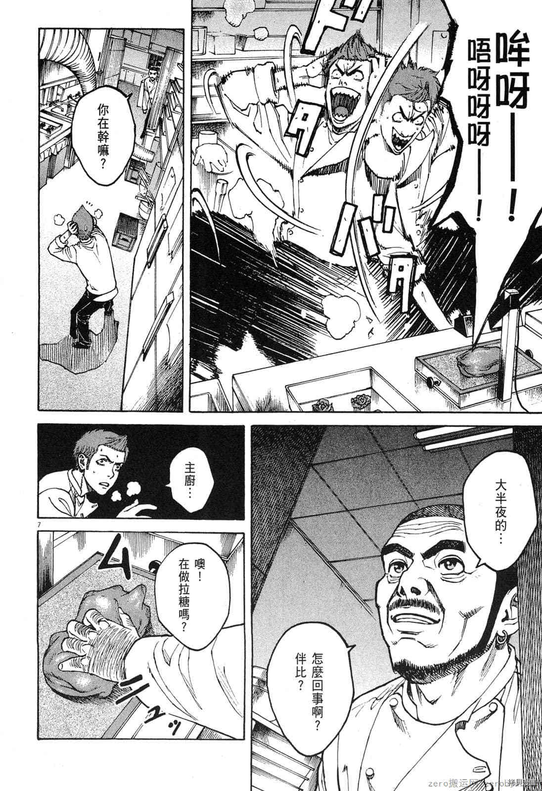 《料理新鲜人》漫画最新章节第9卷免费下拉式在线观看章节第【105】张图片