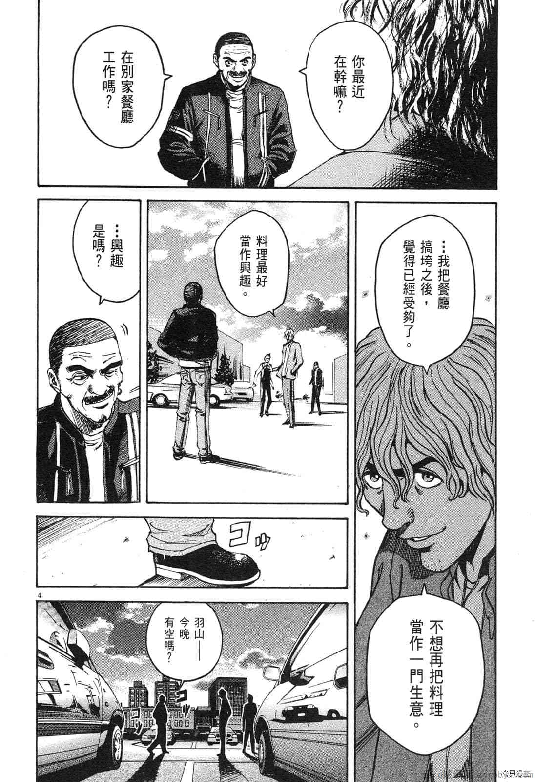 《料理新鲜人》漫画最新章节第4卷免费下拉式在线观看章节第【153】张图片