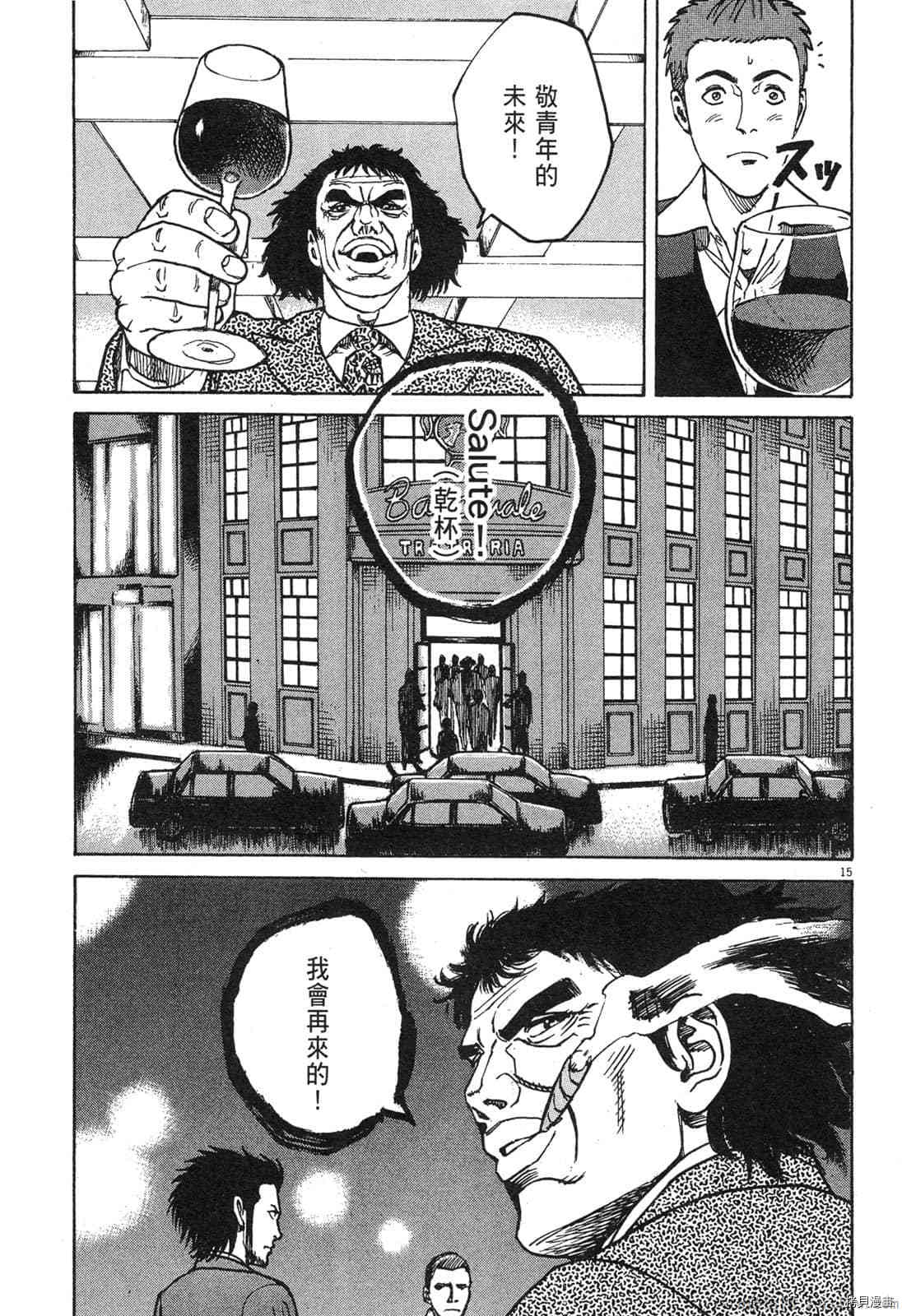 《料理新鲜人》漫画最新章节第8卷免费下拉式在线观看章节第【37】张图片