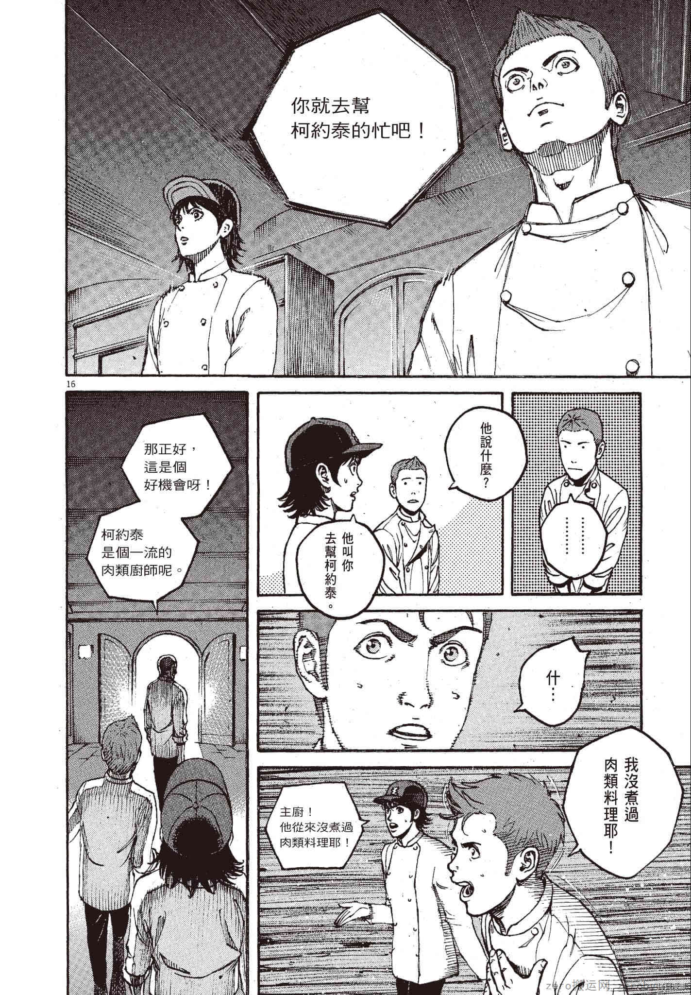 《料理新鲜人》漫画最新章节第11卷免费下拉式在线观看章节第【147】张图片