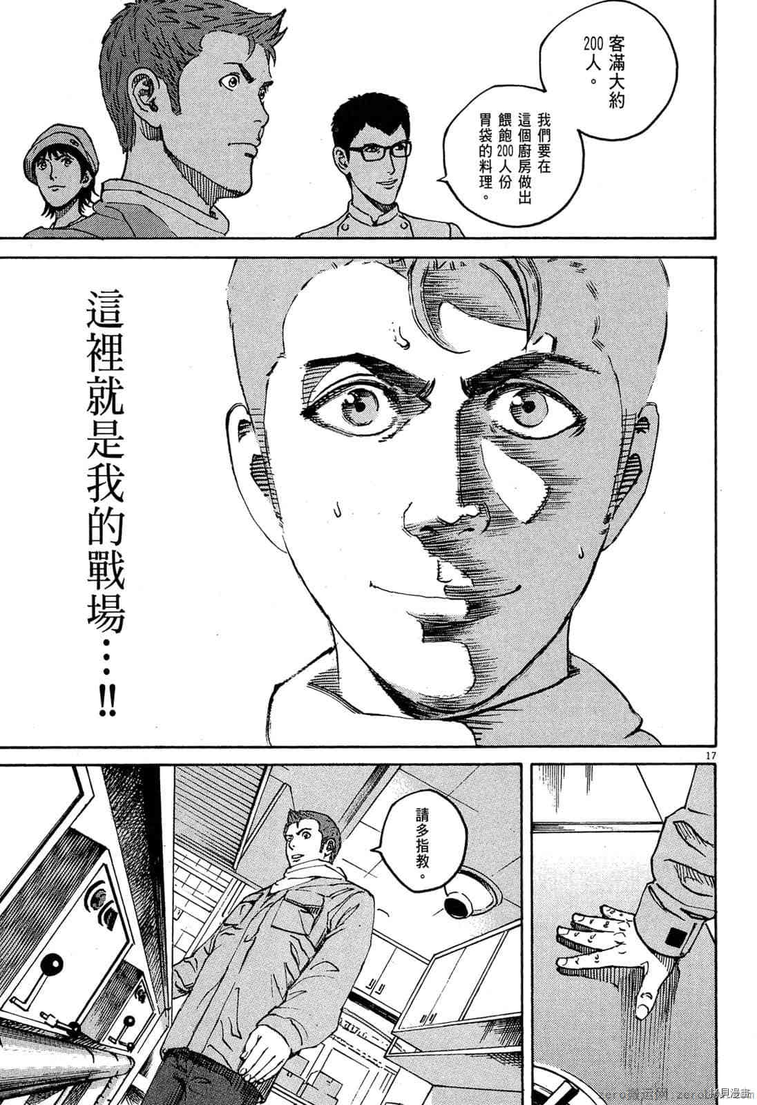 《料理新鲜人》漫画最新章节第15卷免费下拉式在线观看章节第【76】张图片