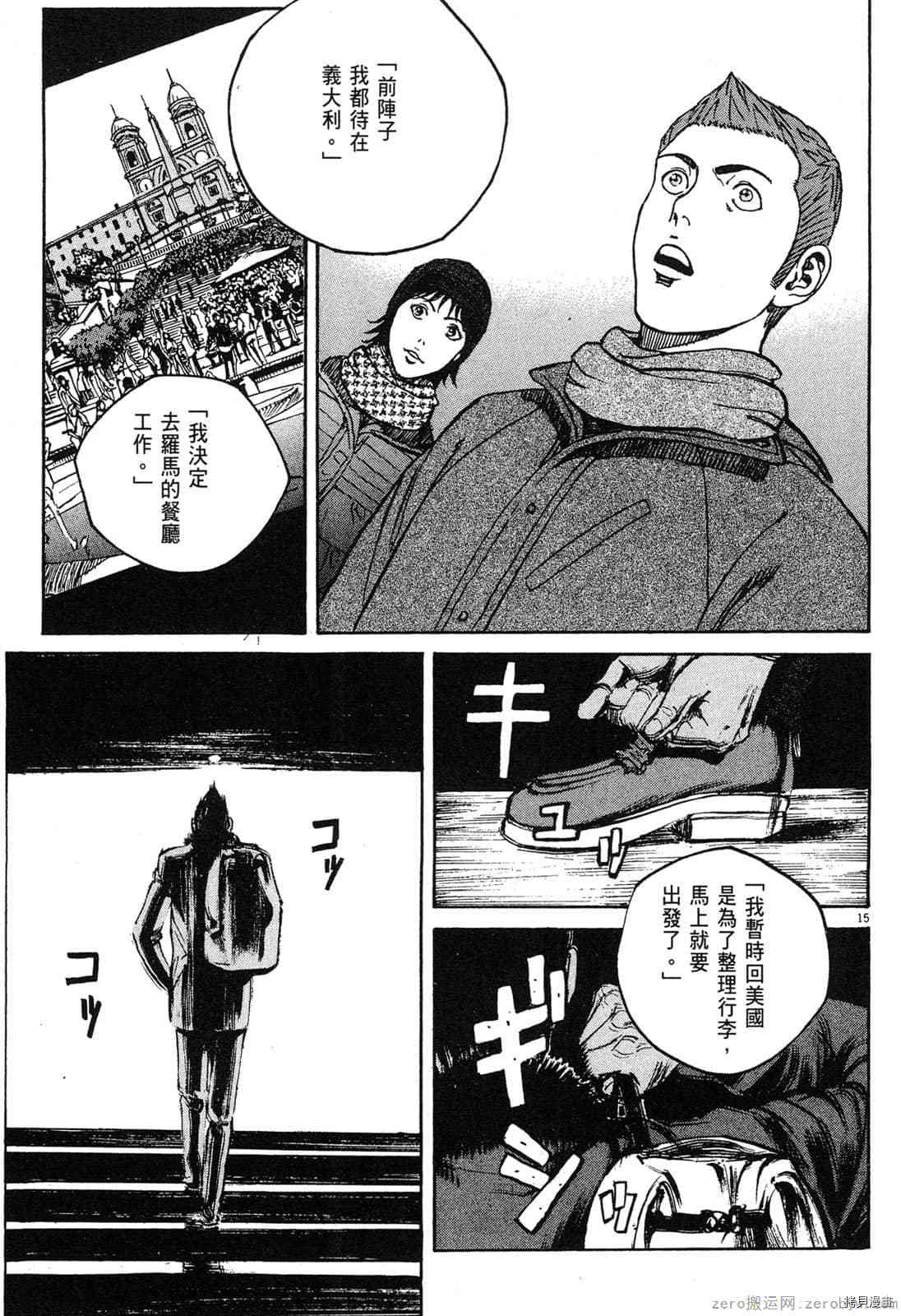 《料理新鲜人》漫画最新章节第14卷免费下拉式在线观看章节第【54】张图片