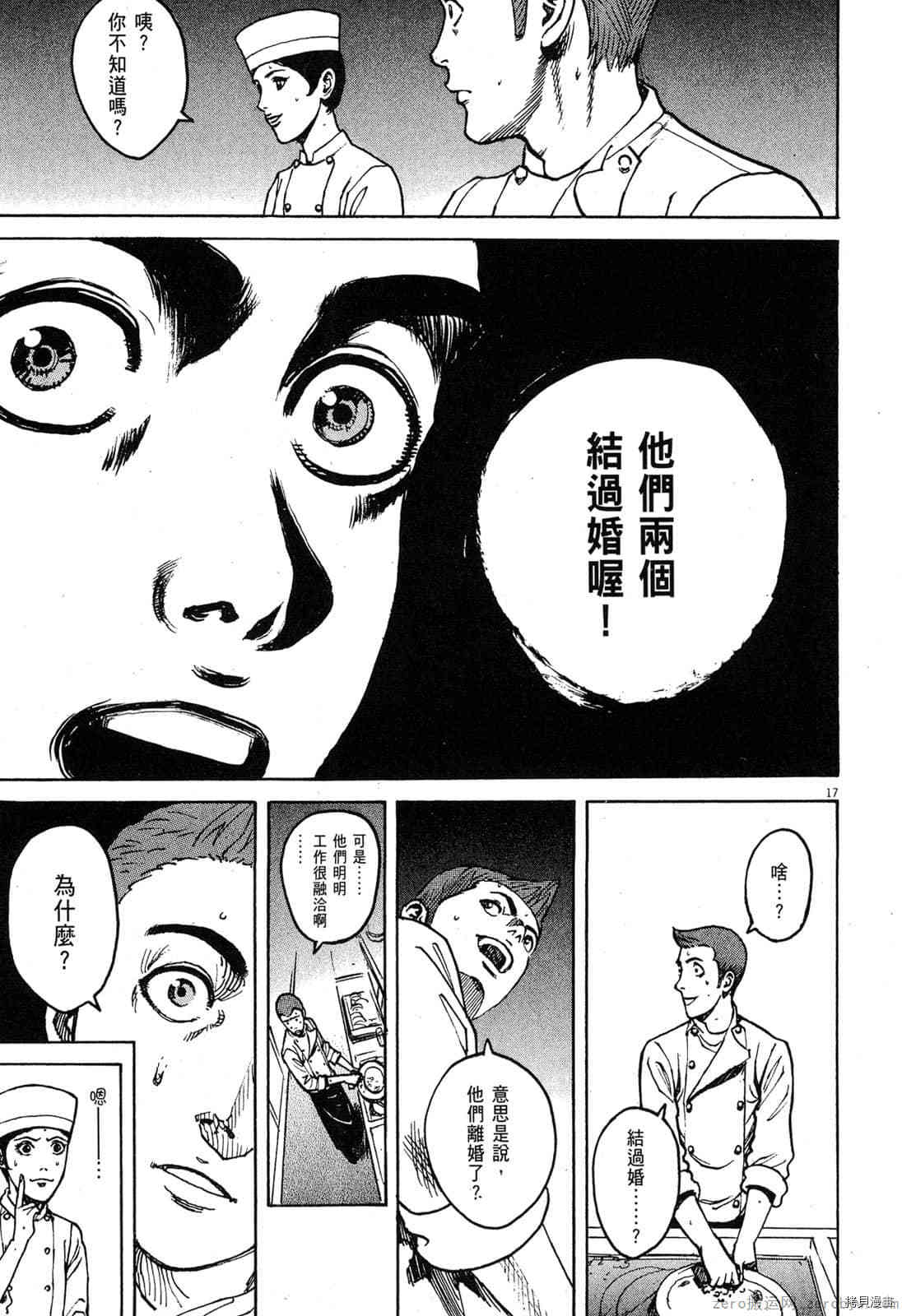 《料理新鲜人》漫画最新章节第9卷免费下拉式在线观看章节第【38】张图片