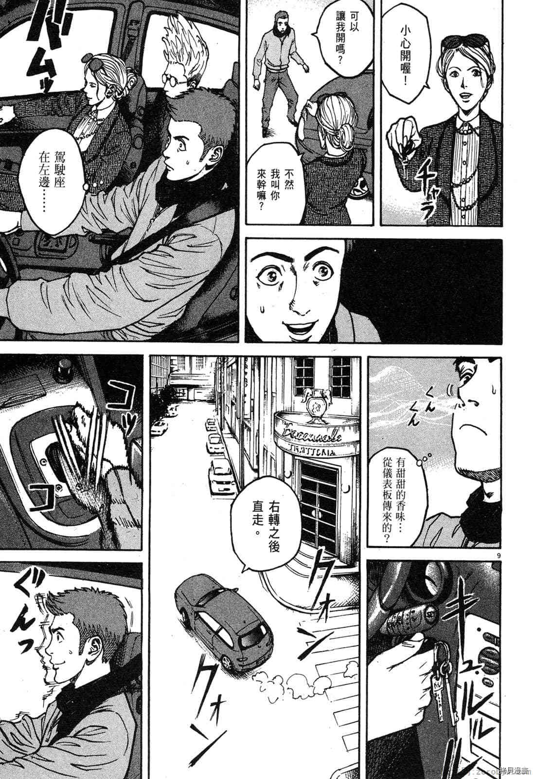 《料理新鲜人》漫画最新章节第5卷免费下拉式在线观看章节第【122】张图片