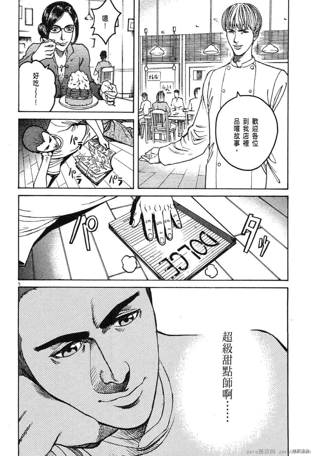 《料理新鲜人》漫画最新章节第8卷免费下拉式在线观看章节第【136】张图片