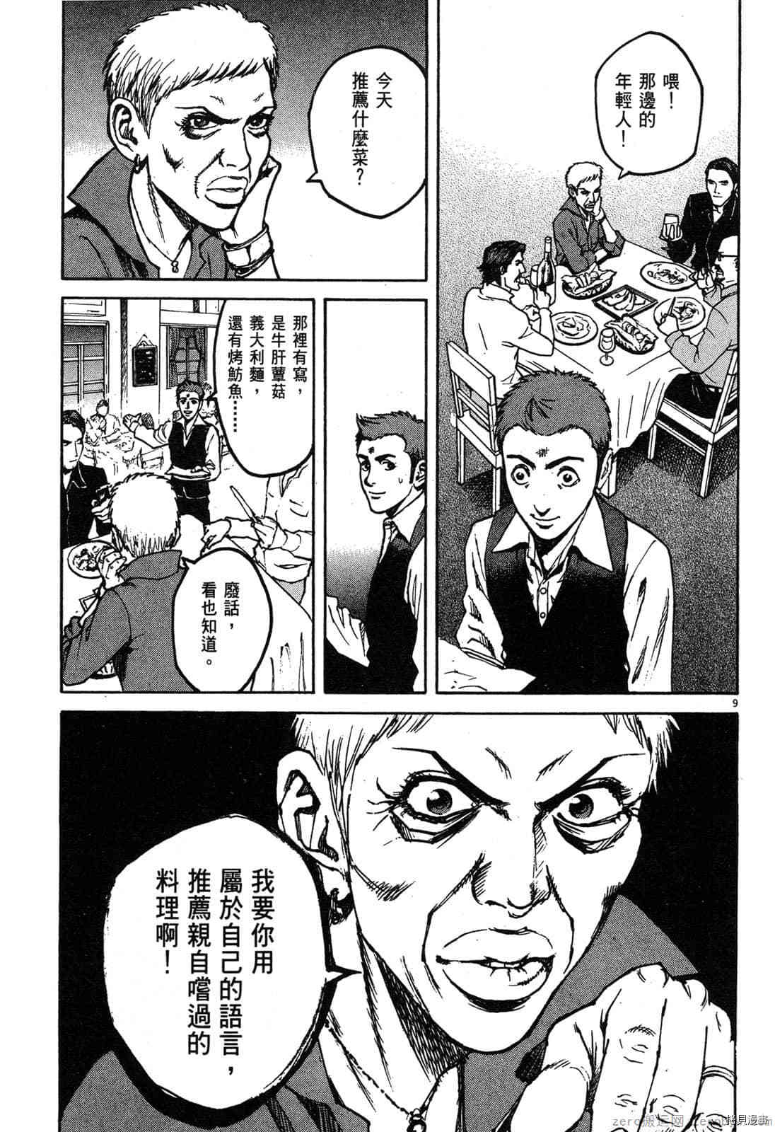 《料理新鲜人》漫画最新章节第3卷免费下拉式在线观看章节第【122】张图片