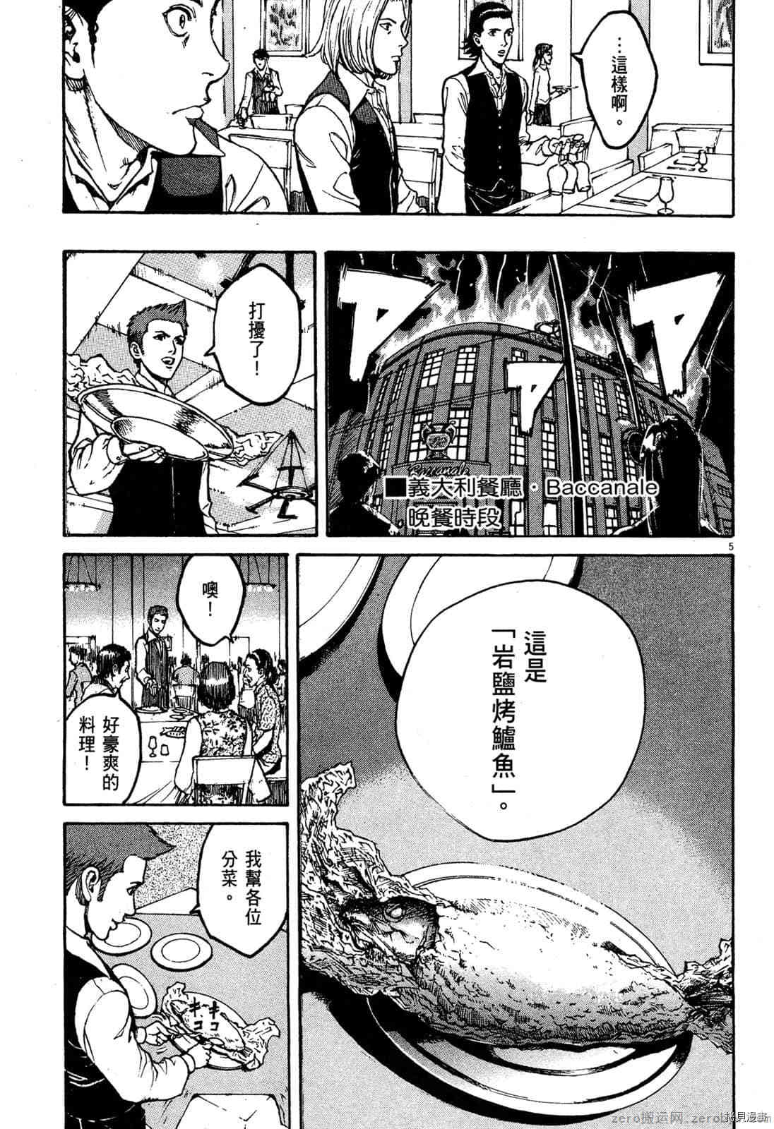 《料理新鲜人》漫画最新章节第7卷免费下拉式在线观看章节第【64】张图片