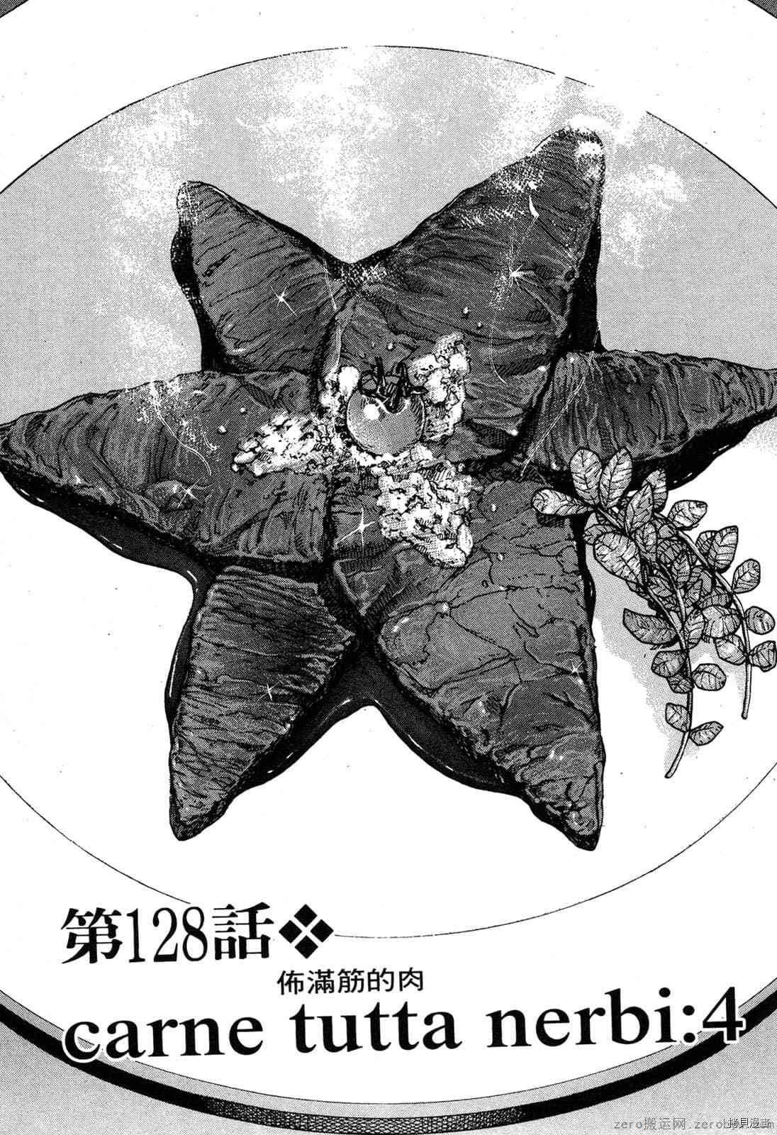 《料理新鲜人》漫画最新章节第12卷免费下拉式在线观看章节第【134】张图片