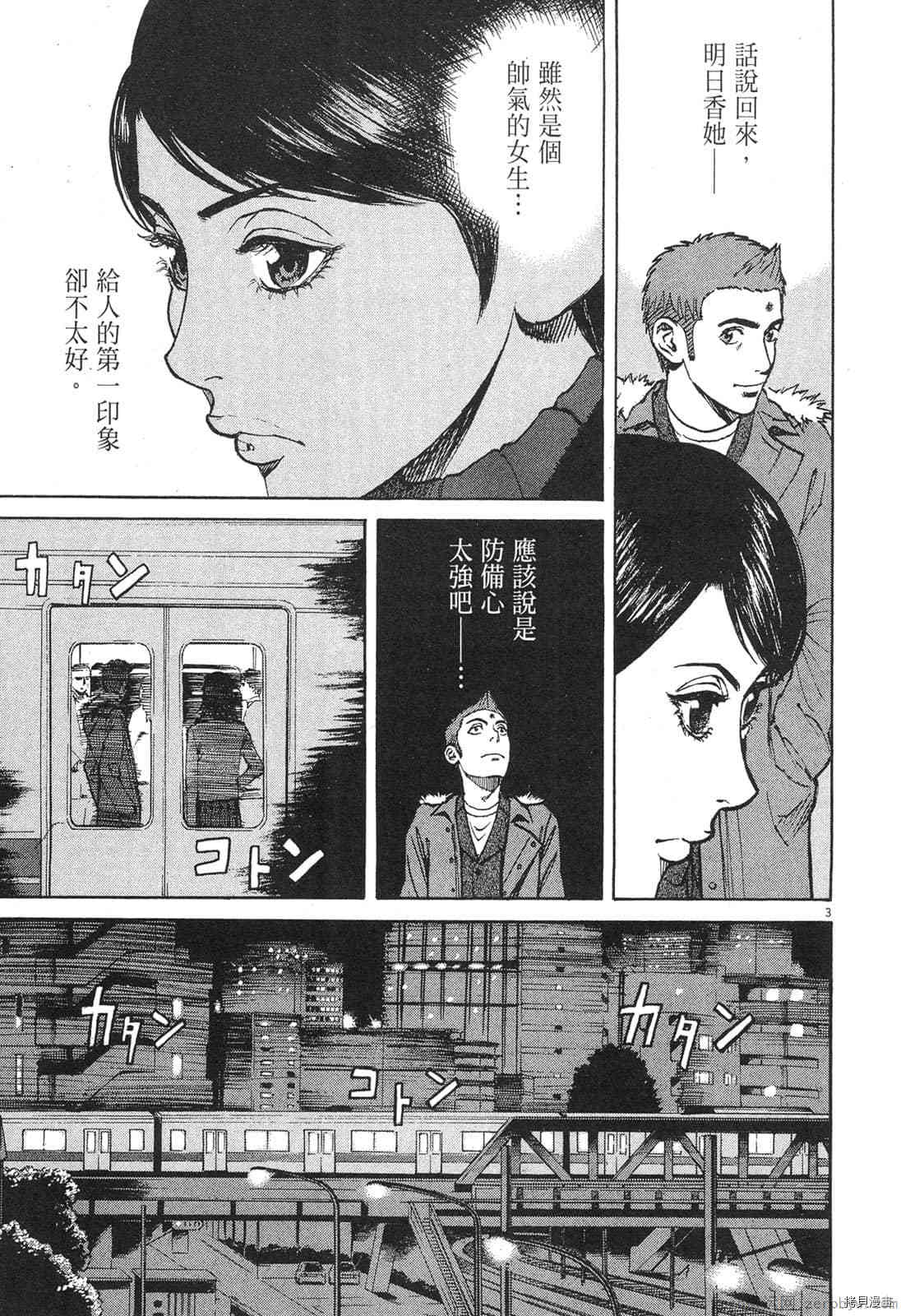 《料理新鲜人》漫画最新章节第4卷免费下拉式在线观看章节第【78】张图片