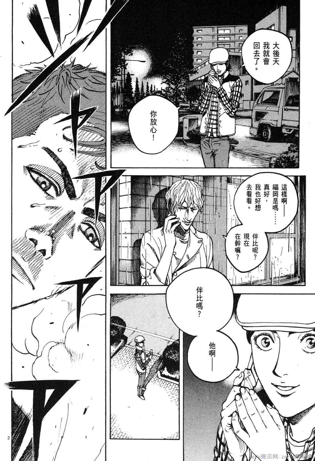 《料理新鲜人》漫画最新章节第14卷免费下拉式在线观看章节第【79】张图片