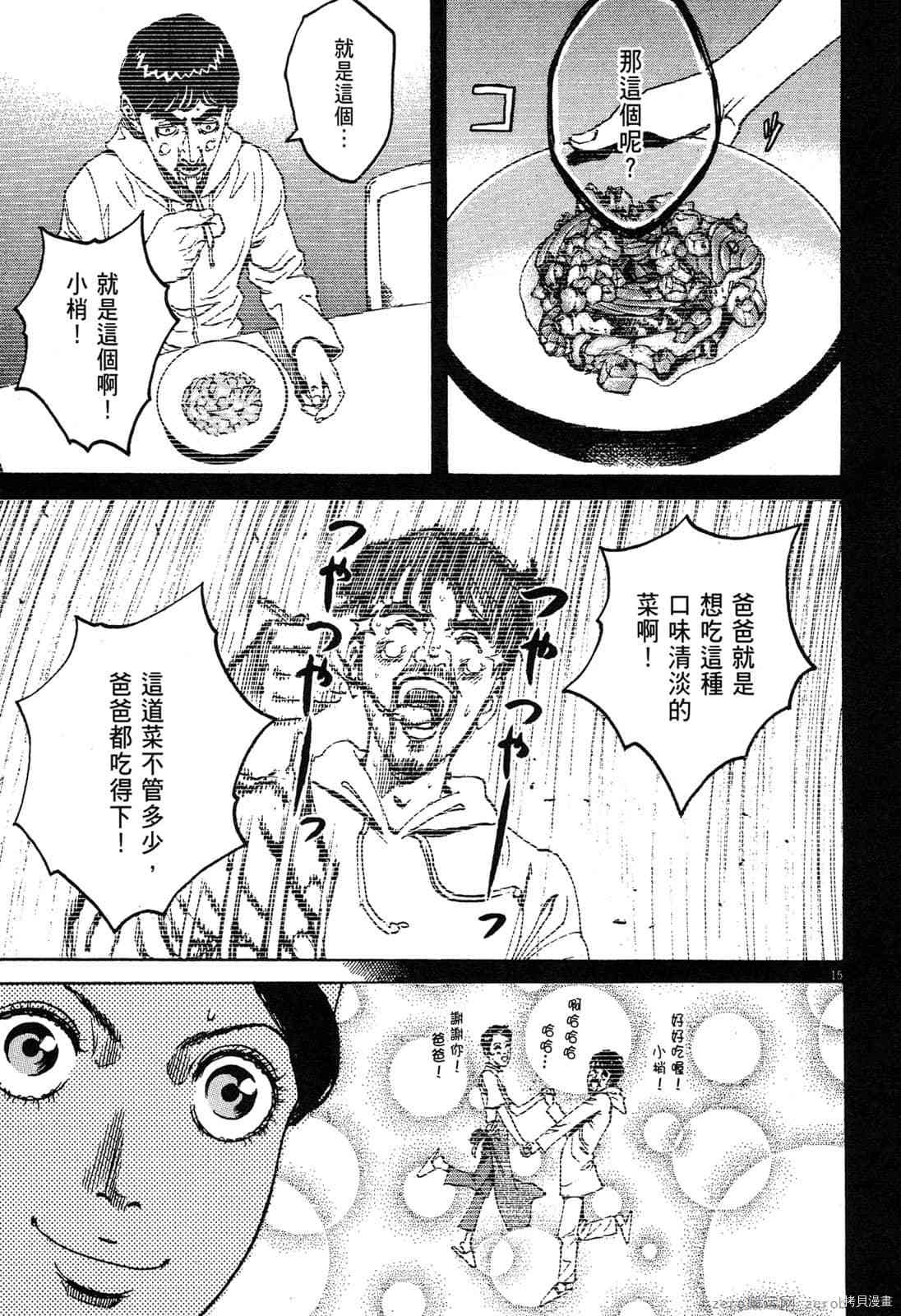 《料理新鲜人》漫画最新章节第7卷免费下拉式在线观看章节第【167】张图片