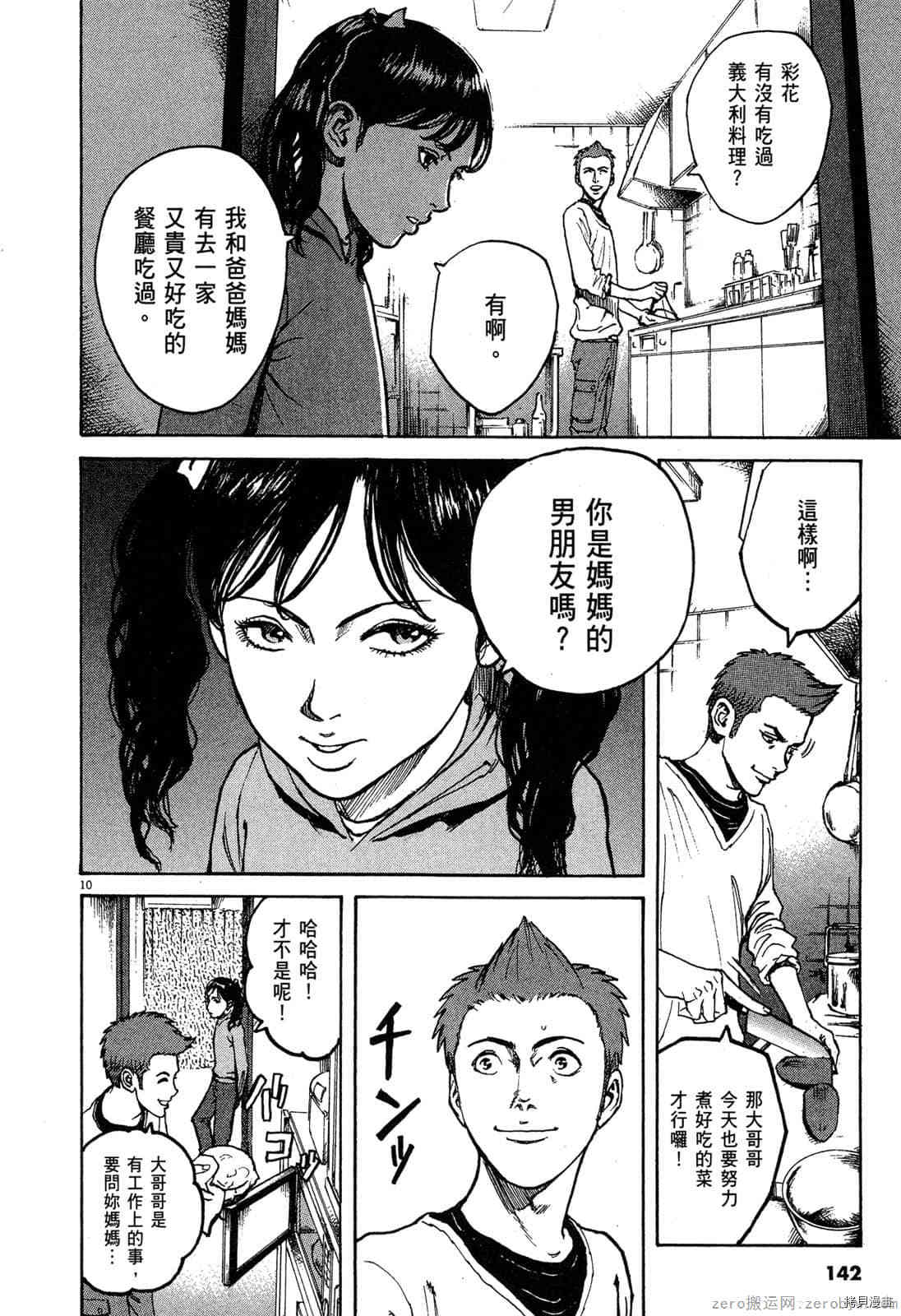 《料理新鲜人》漫画最新章节第6卷免费下拉式在线观看章节第【142】张图片