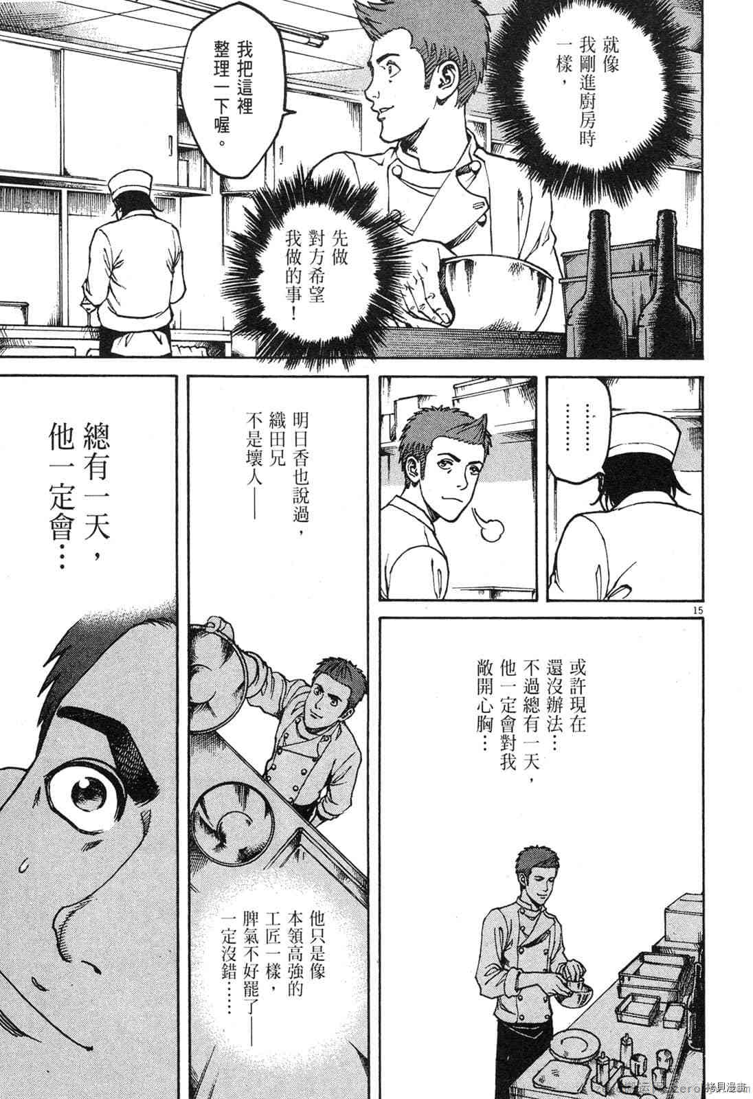 《料理新鲜人》漫画最新章节第8卷免费下拉式在线观看章节第【73】张图片