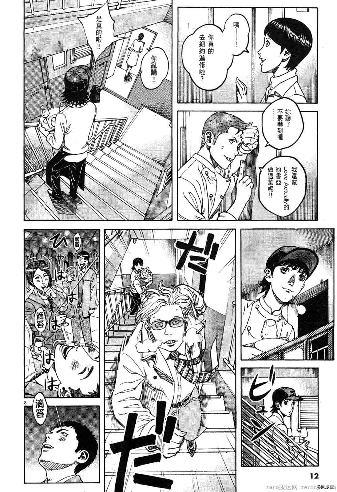 《料理新鲜人》漫画最新章节第15卷免费下拉式在线观看章节第【11】张图片
