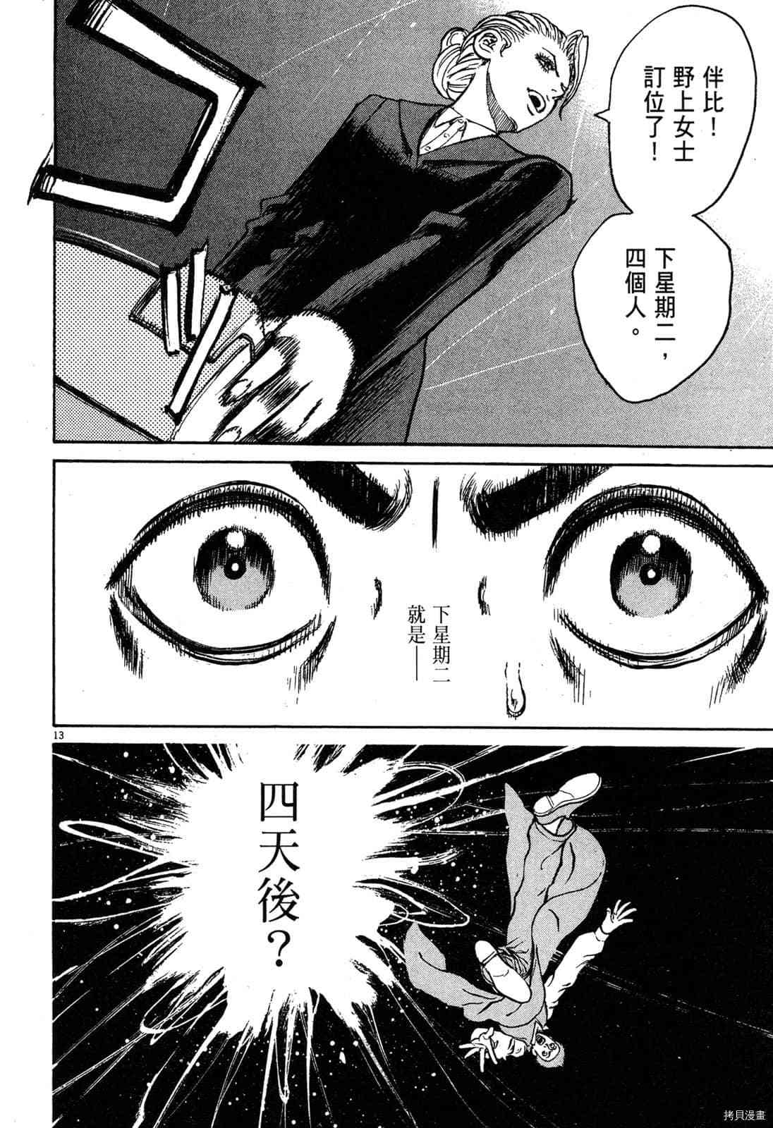 《料理新鲜人》漫画最新章节第5卷免费下拉式在线观看章节第【183】张图片