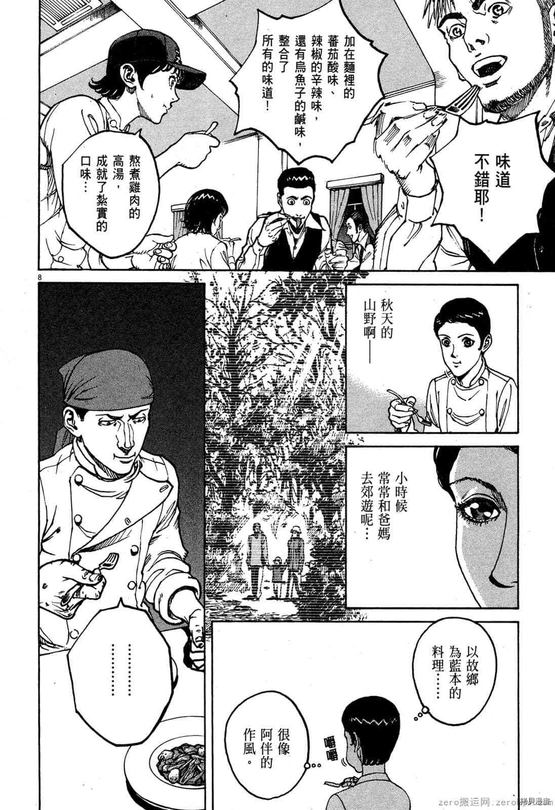 《料理新鲜人》漫画最新章节第7卷免费下拉式在线观看章节第【196】张图片