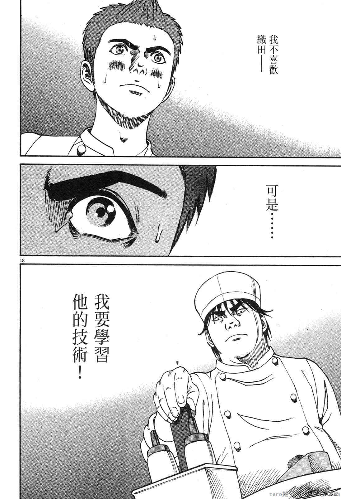 《料理新鲜人》漫画最新章节第8卷免费下拉式在线观看章节第【94】张图片