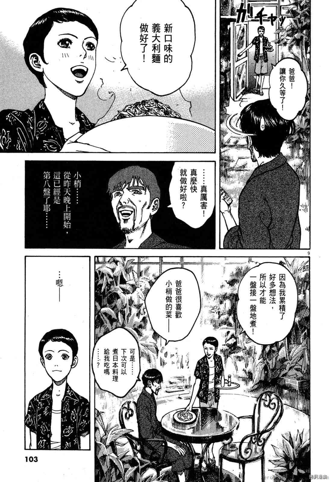 《料理新鲜人》漫画最新章节第7卷免费下拉式在线观看章节第【104】张图片