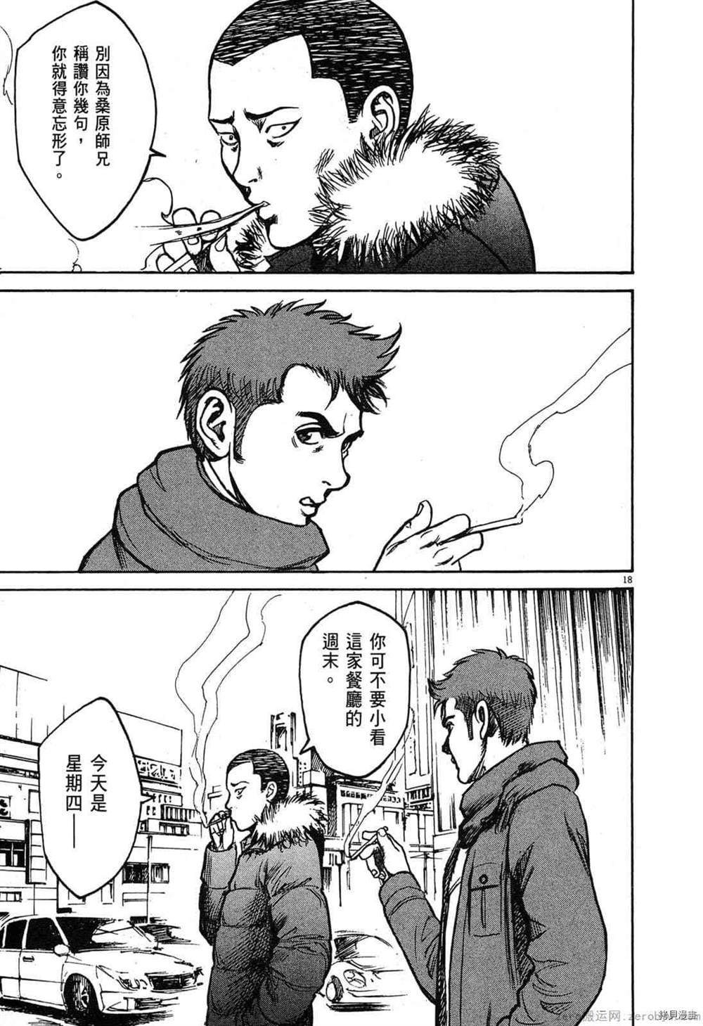 《料理新鲜人》漫画最新章节第1卷免费下拉式在线观看章节第【212】张图片