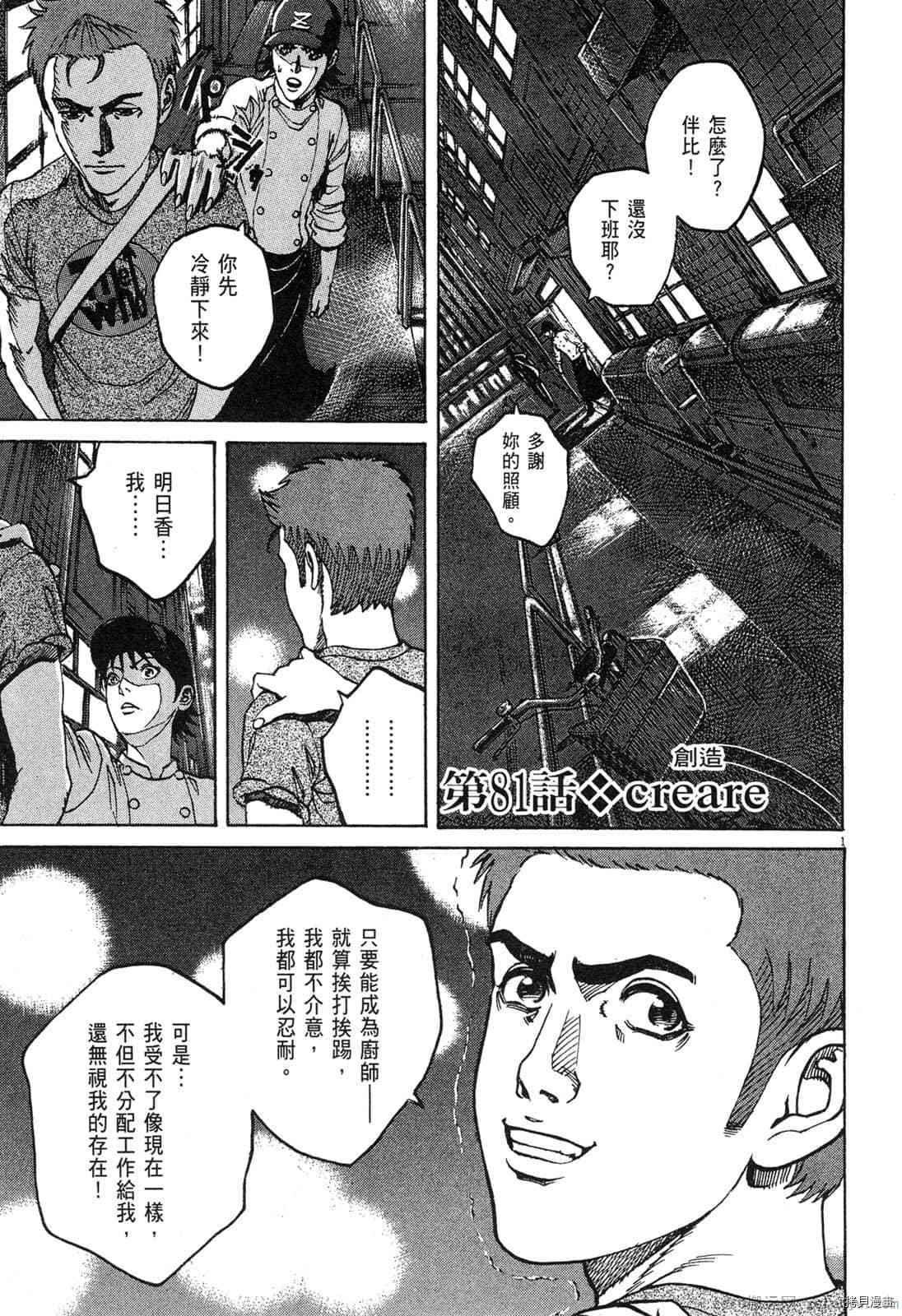 《料理新鲜人》漫画最新章节第8卷免费下拉式在线观看章节第【77】张图片