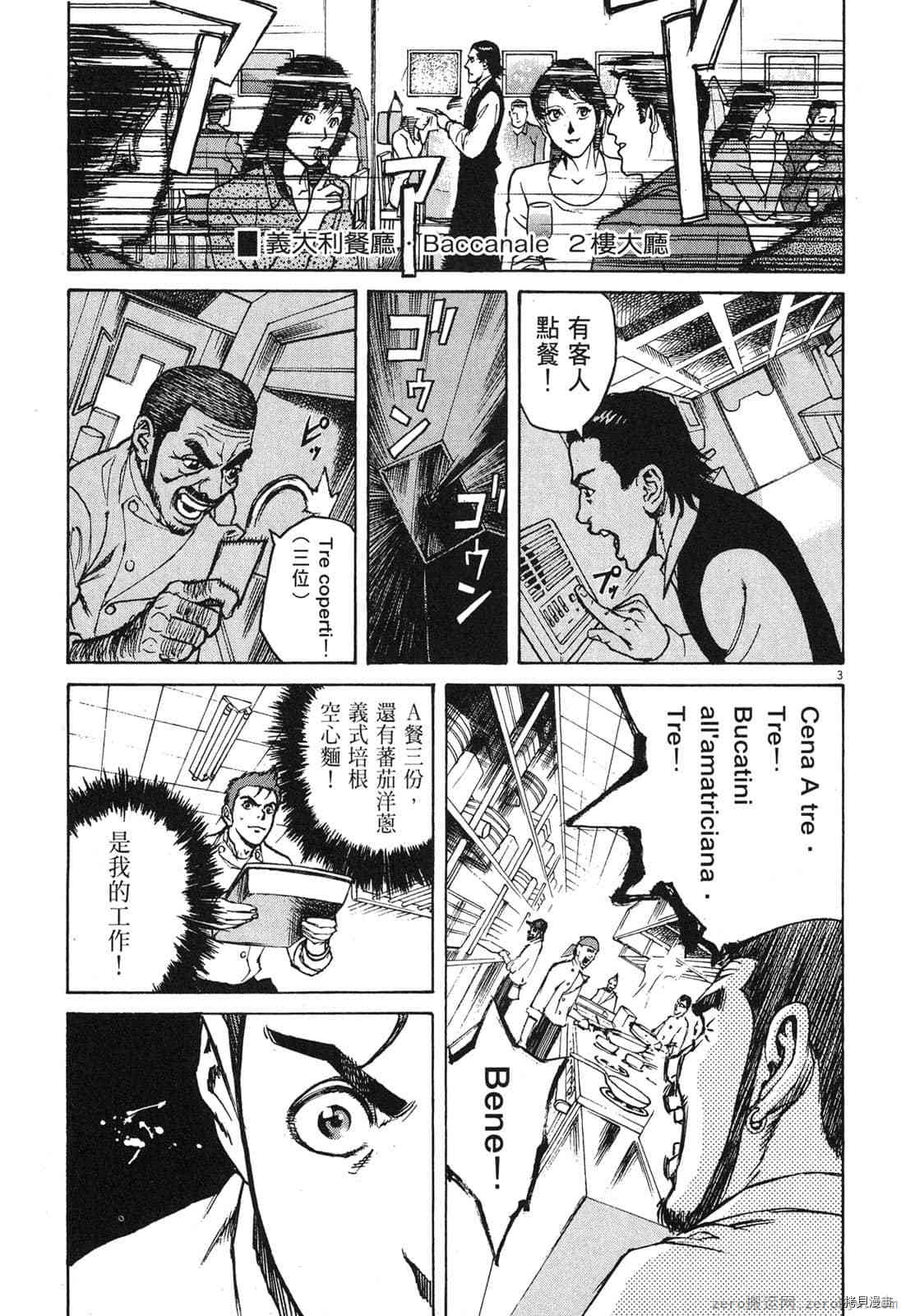 《料理新鲜人》漫画最新章节第2卷免费下拉式在线观看章节第【133】张图片