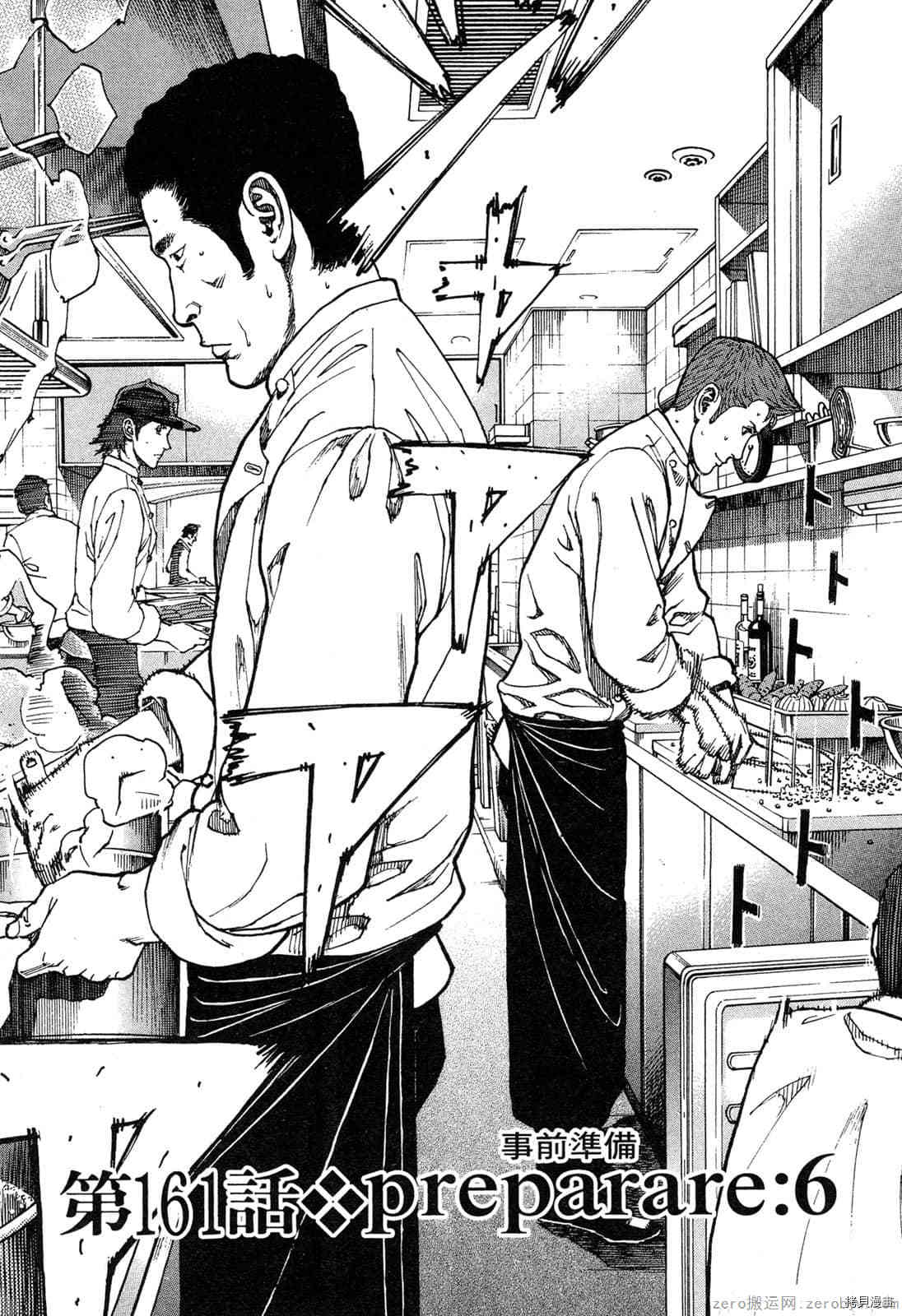 《料理新鲜人》漫画最新章节第15卷免费下拉式在线观看章节第【133】张图片