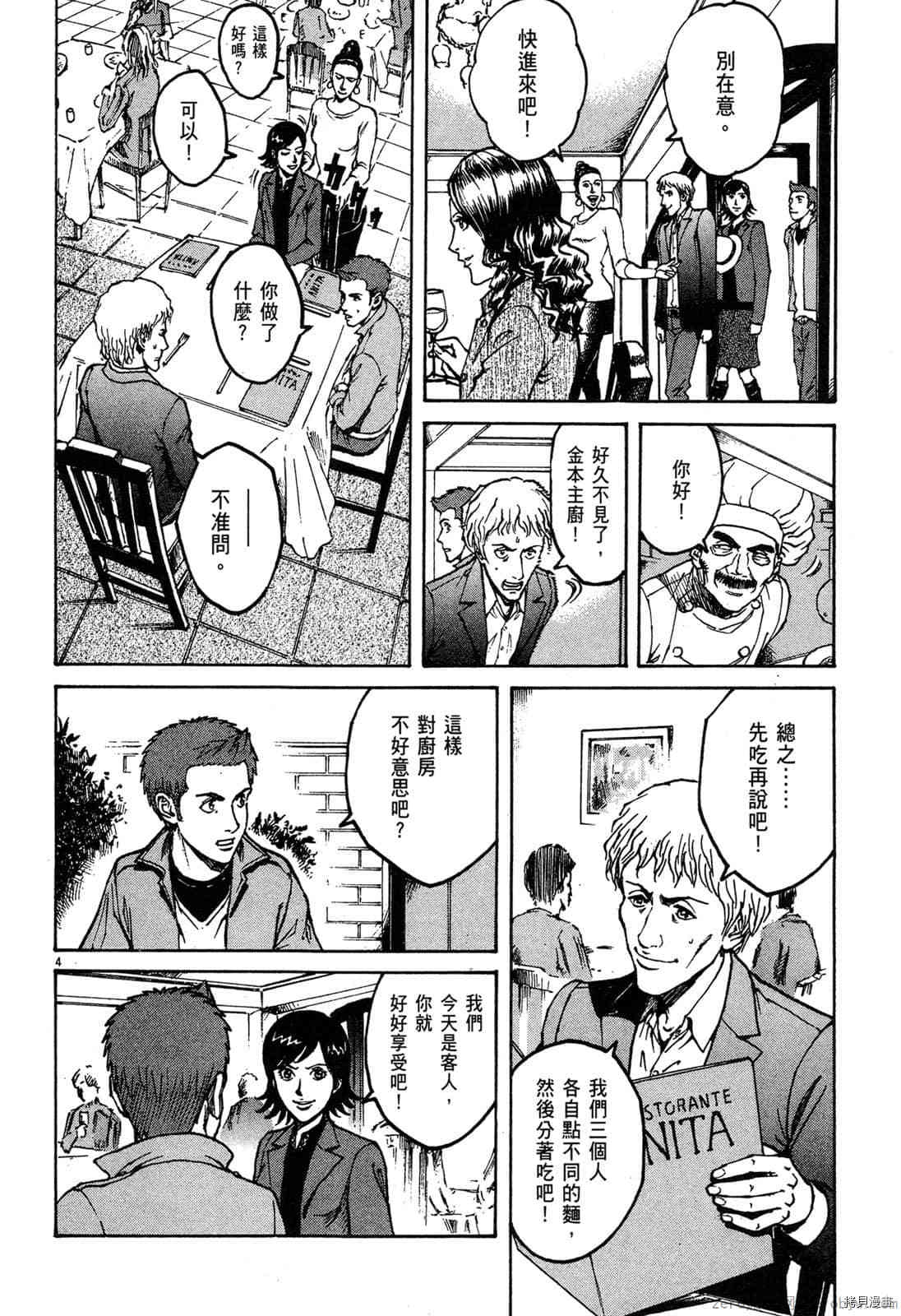 《料理新鲜人》漫画最新章节第6卷免费下拉式在线观看章节第【117】张图片