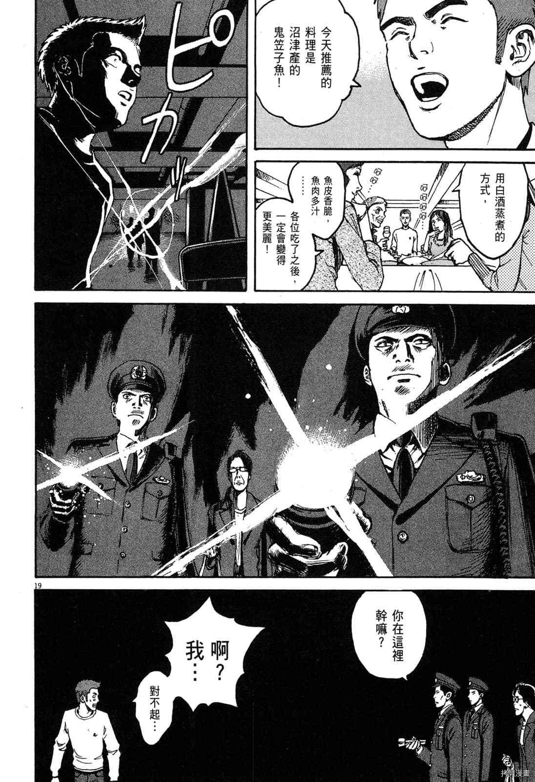 《料理新鲜人》漫画最新章节第5卷免费下拉式在线观看章节第【189】张图片