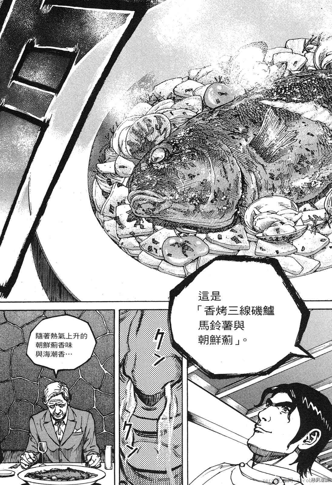 《料理新鲜人》漫画最新章节第13卷免费下拉式在线观看章节第【174】张图片