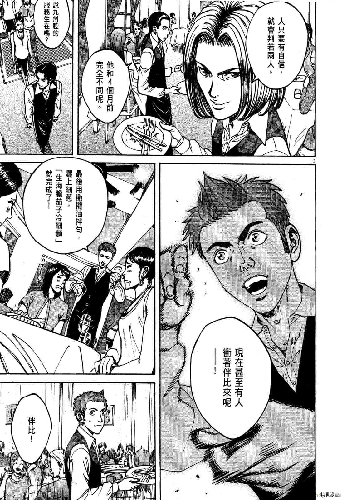 《料理新鲜人》漫画最新章节第7卷免费下拉式在线观看章节第【44】张图片