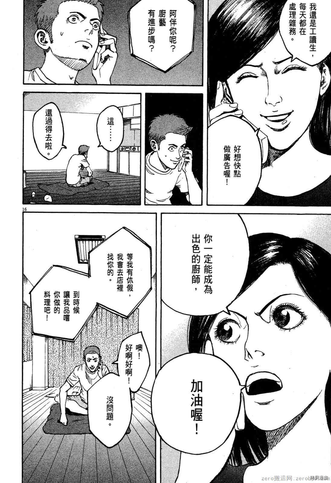 《料理新鲜人》漫画最新章节第7卷免费下拉式在线观看章节第【75】张图片